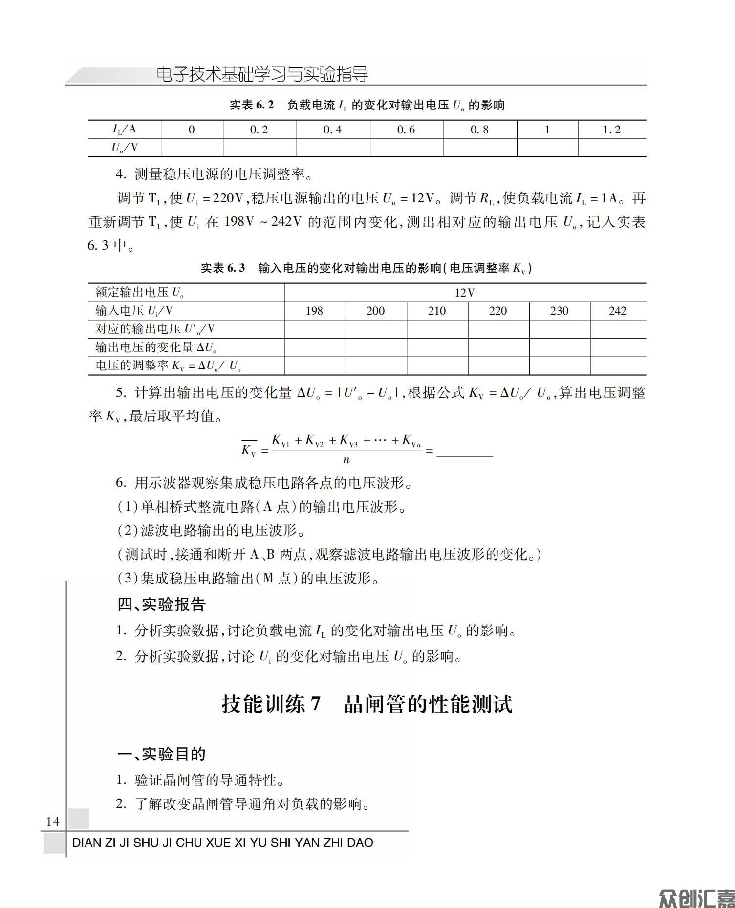 电子技术基础学习与试验指导_17.jpg