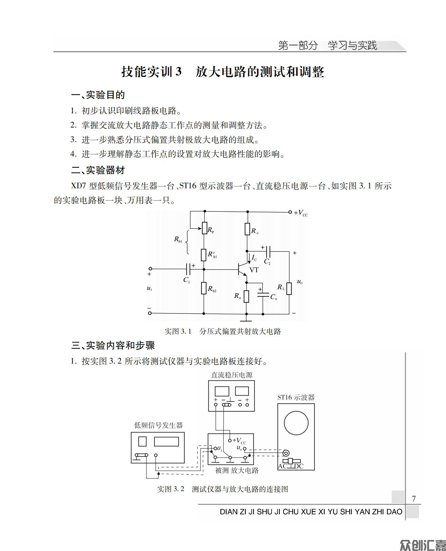 电子技术基础学习与试验指导_10.jpg