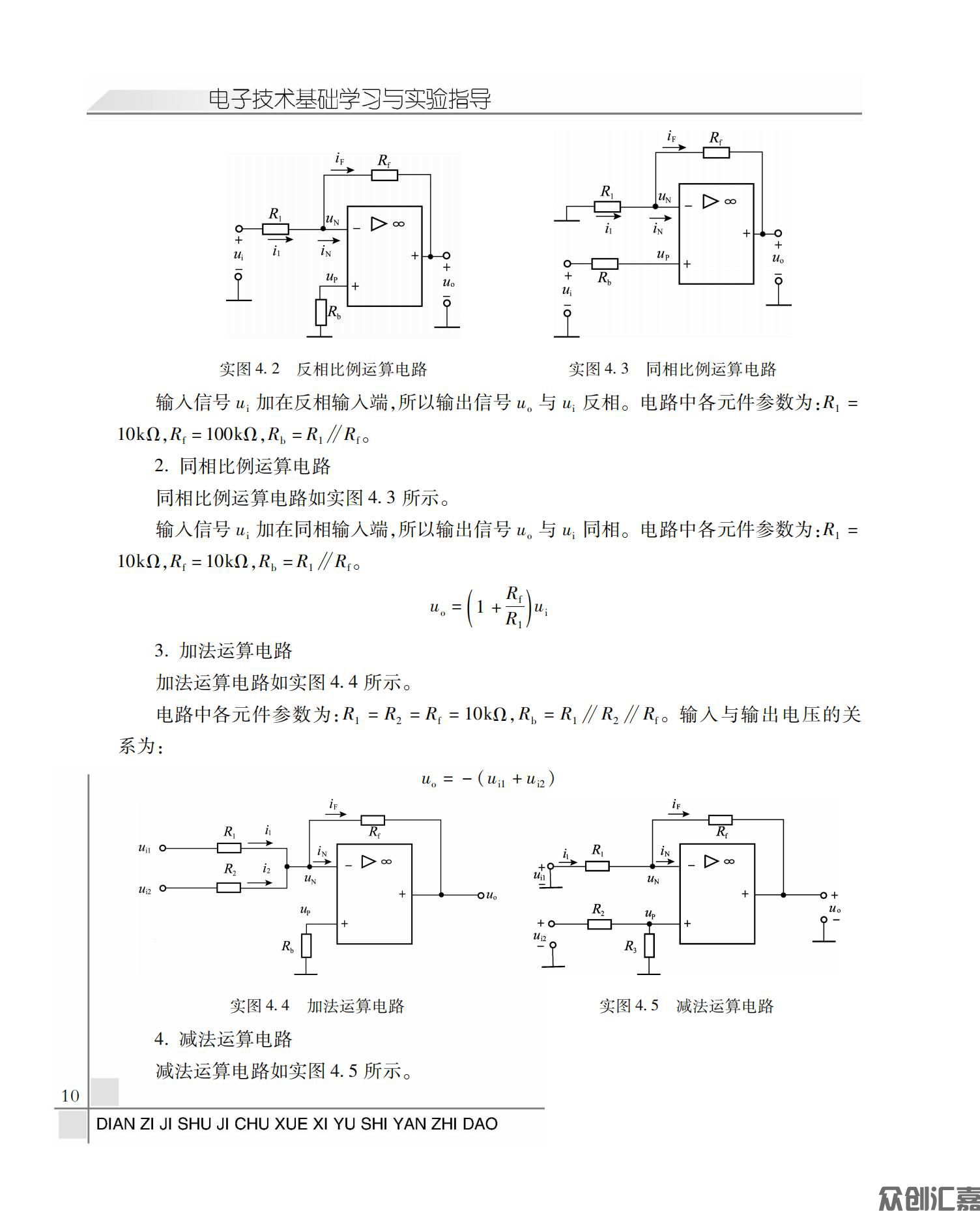 电子技术基础学习与试验指导_13.jpg