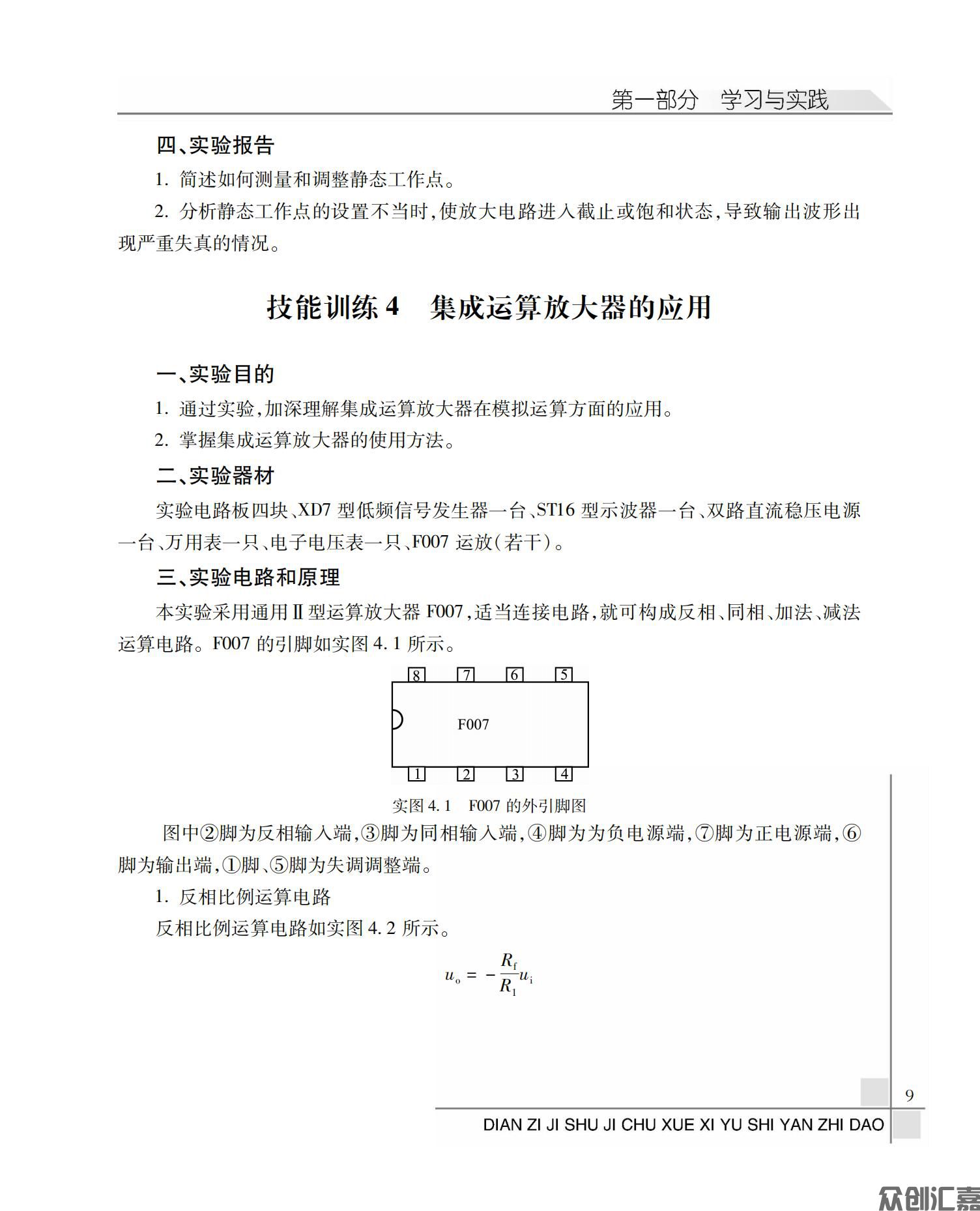 电子技术基础学习与试验指导_12.jpg