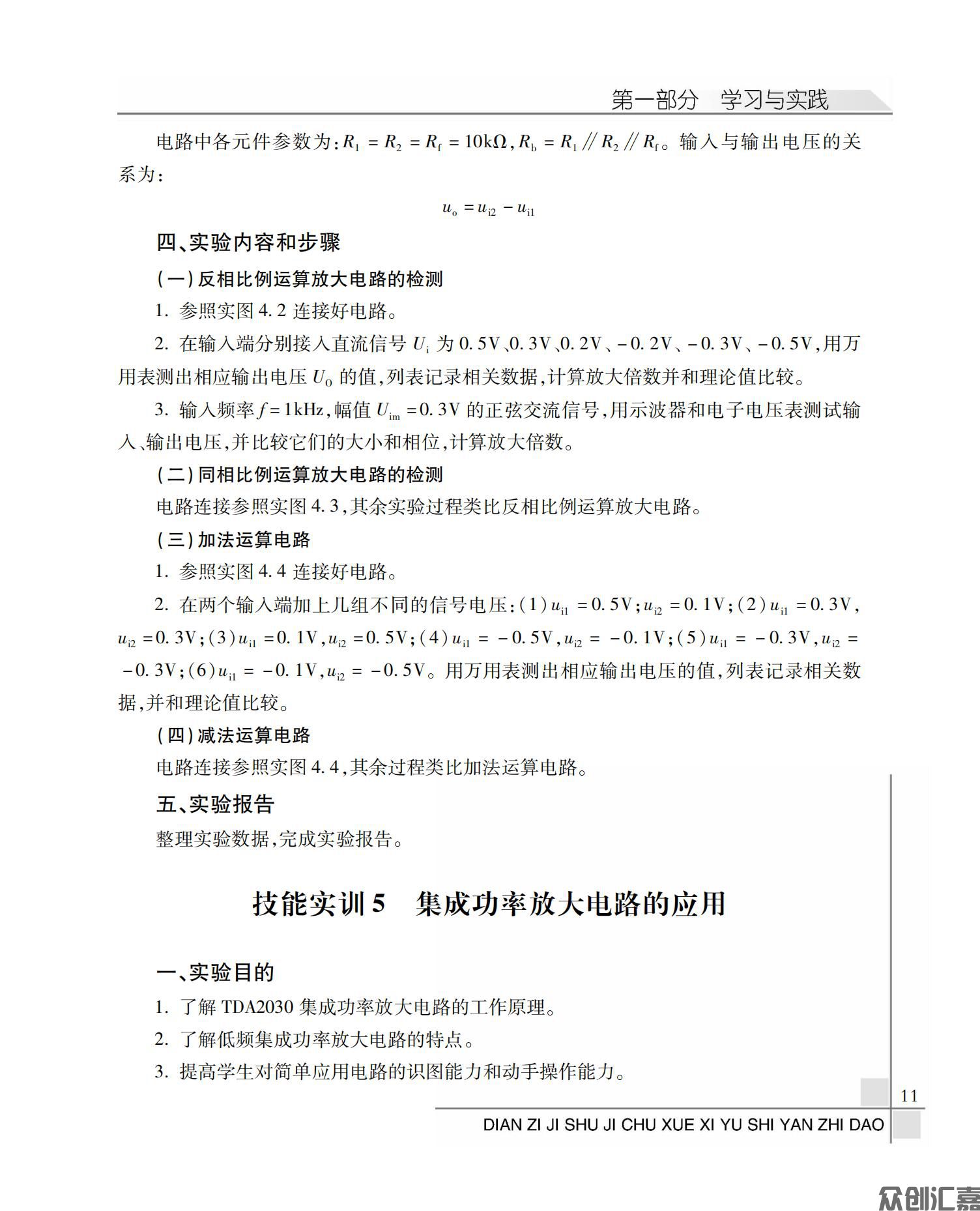 电子技术基础学习与试验指导_14.jpg