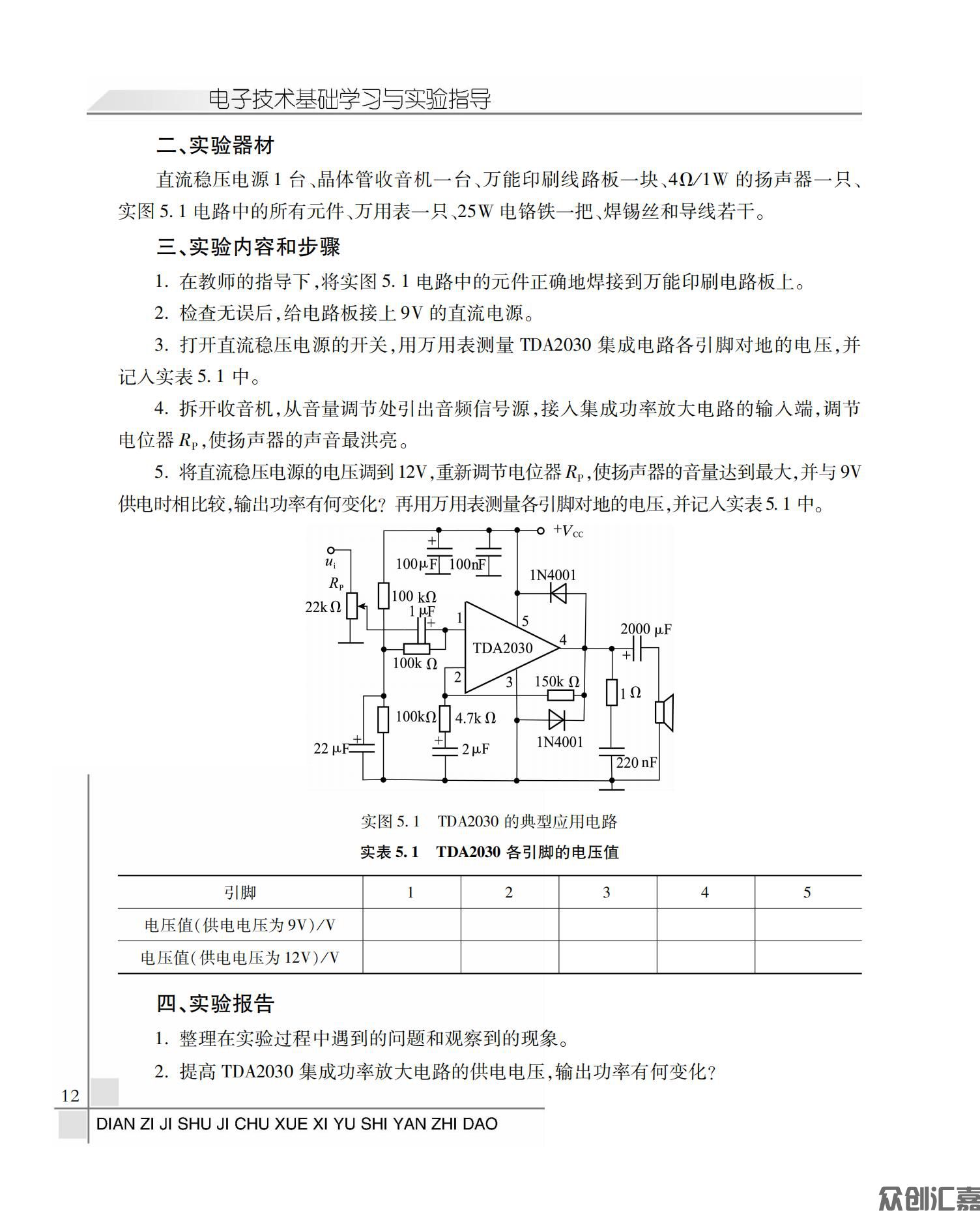 电子技术基础学习与试验指导_15.jpg