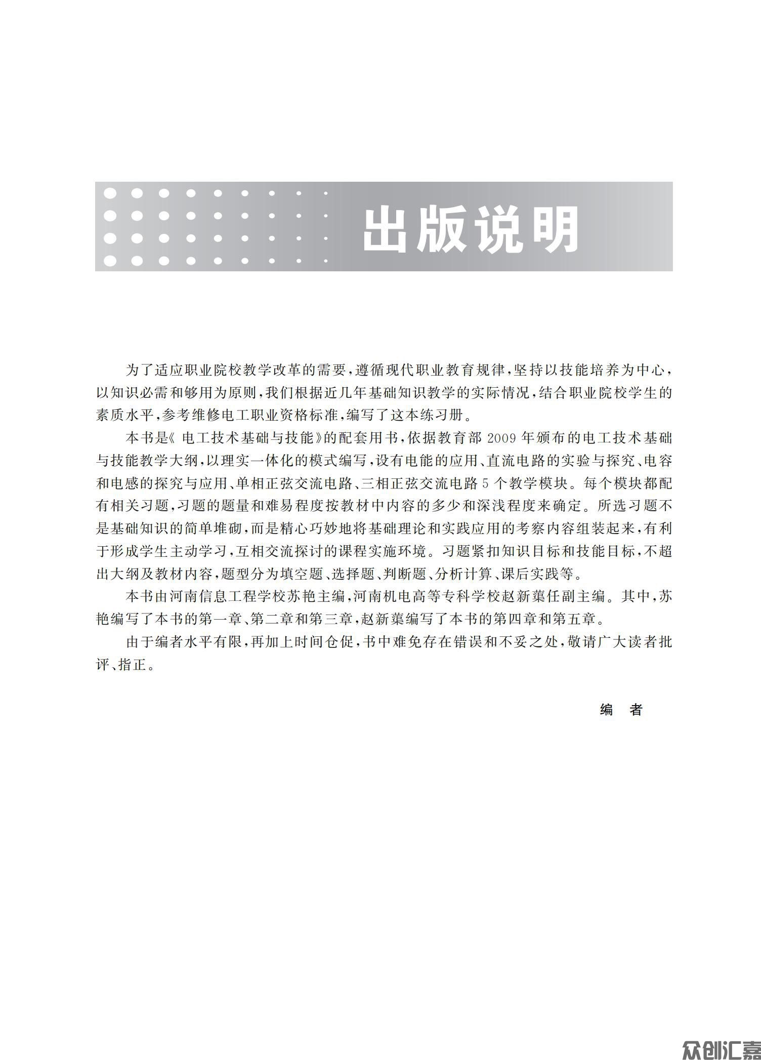 电工技术基础与技能练习册_02.jpg