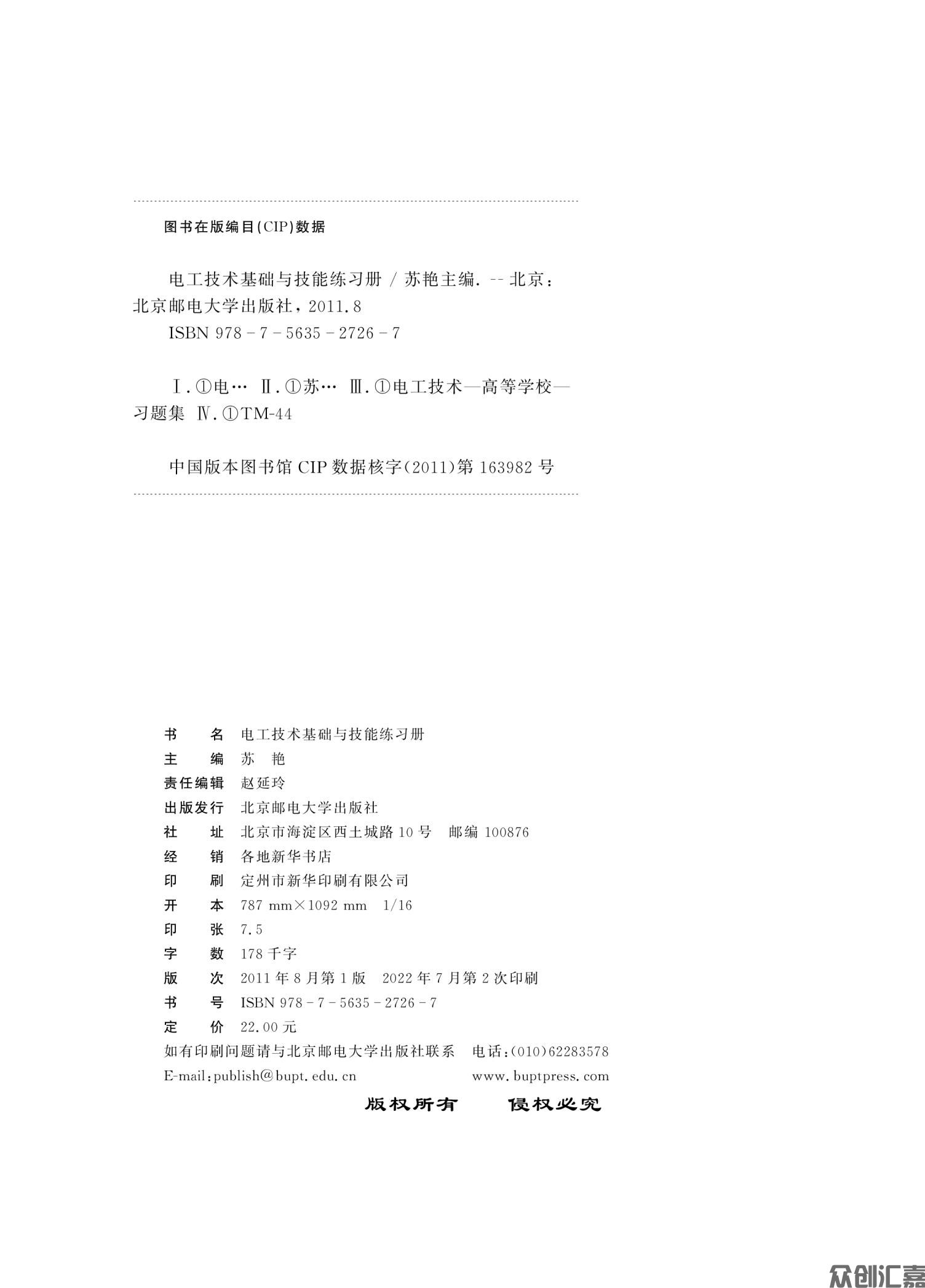 电工技术基础与技能练习册_01.jpg
