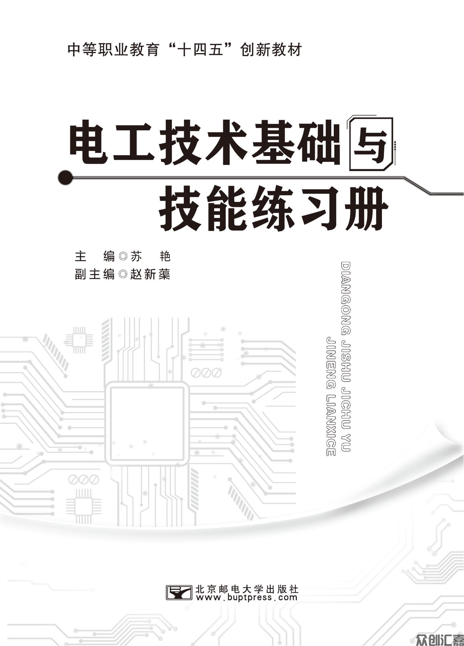 电工技术基础与技能练习册_00.jpg