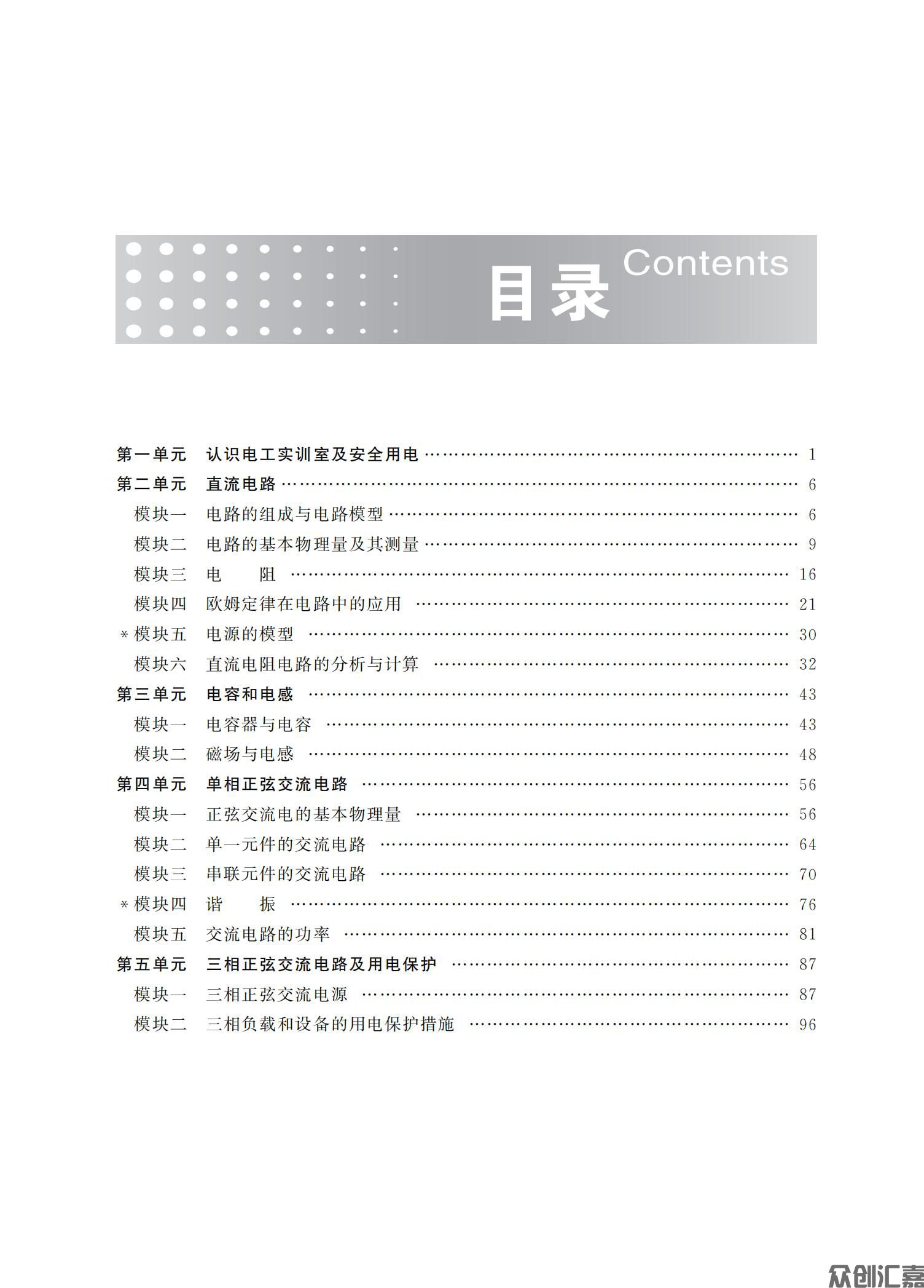 电工技术基础与技能练习册_03.jpg