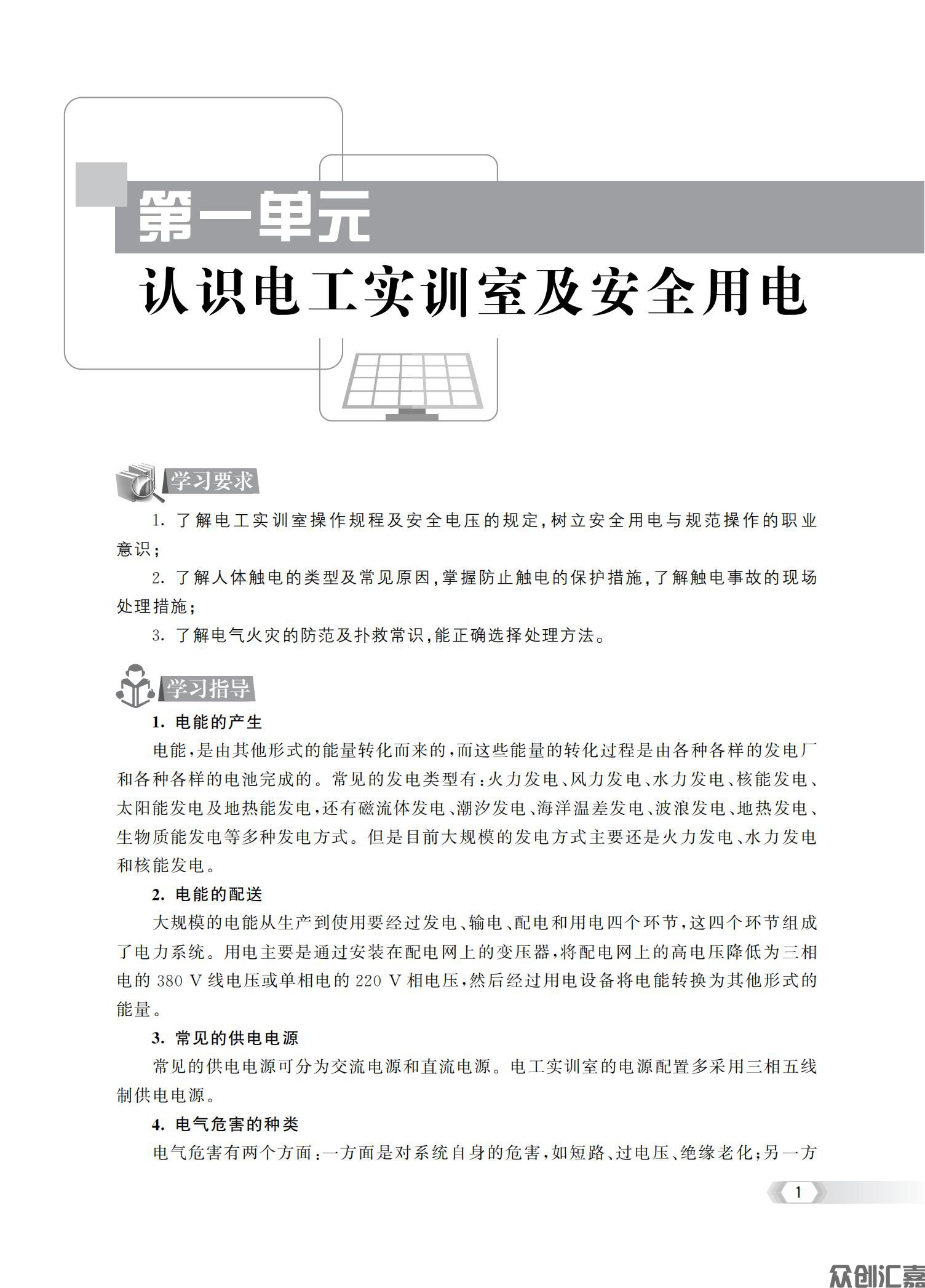 电工技术基础与技能练习册_04.jpg