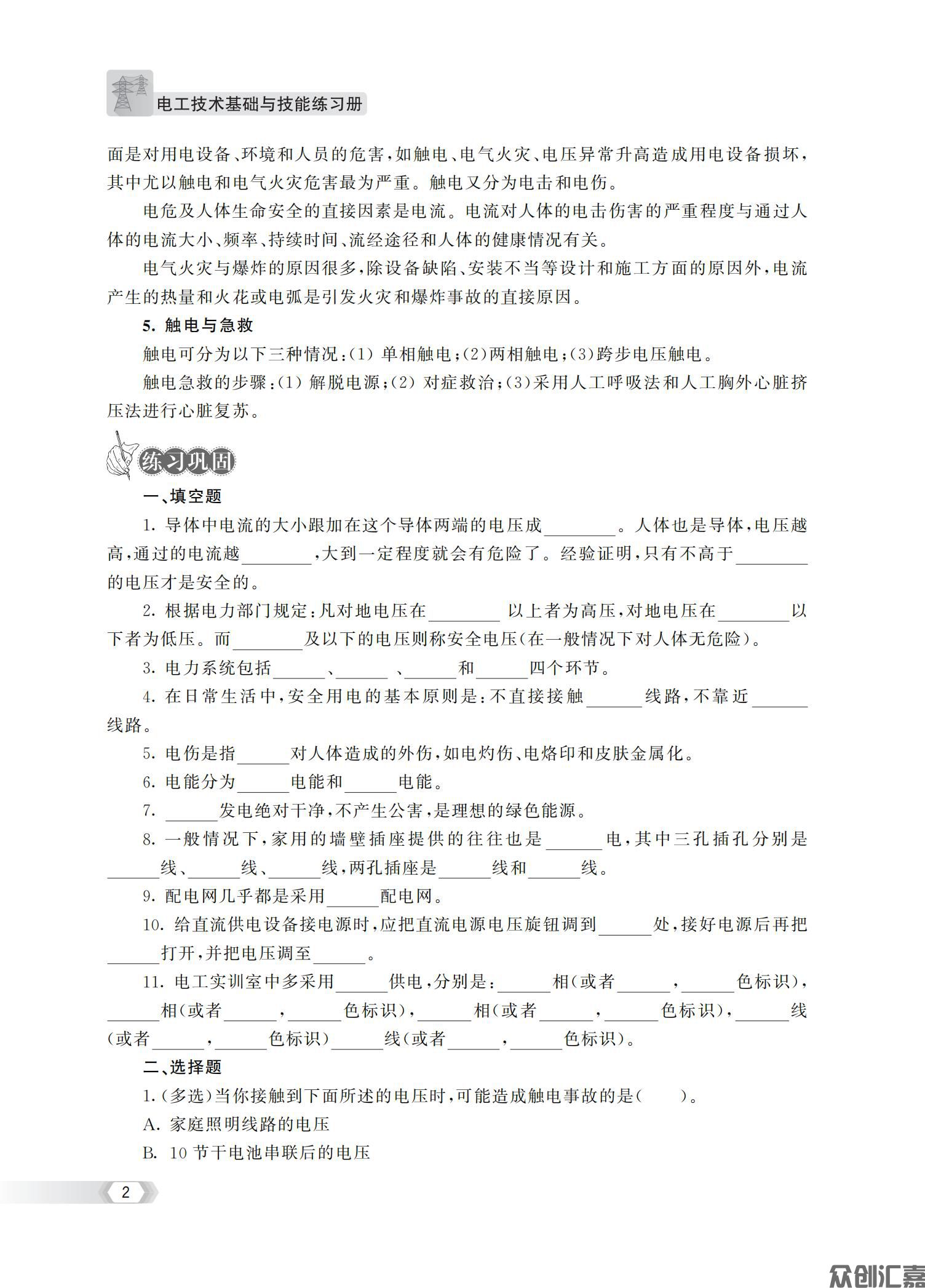 电工技术基础与技能练习册_05.jpg