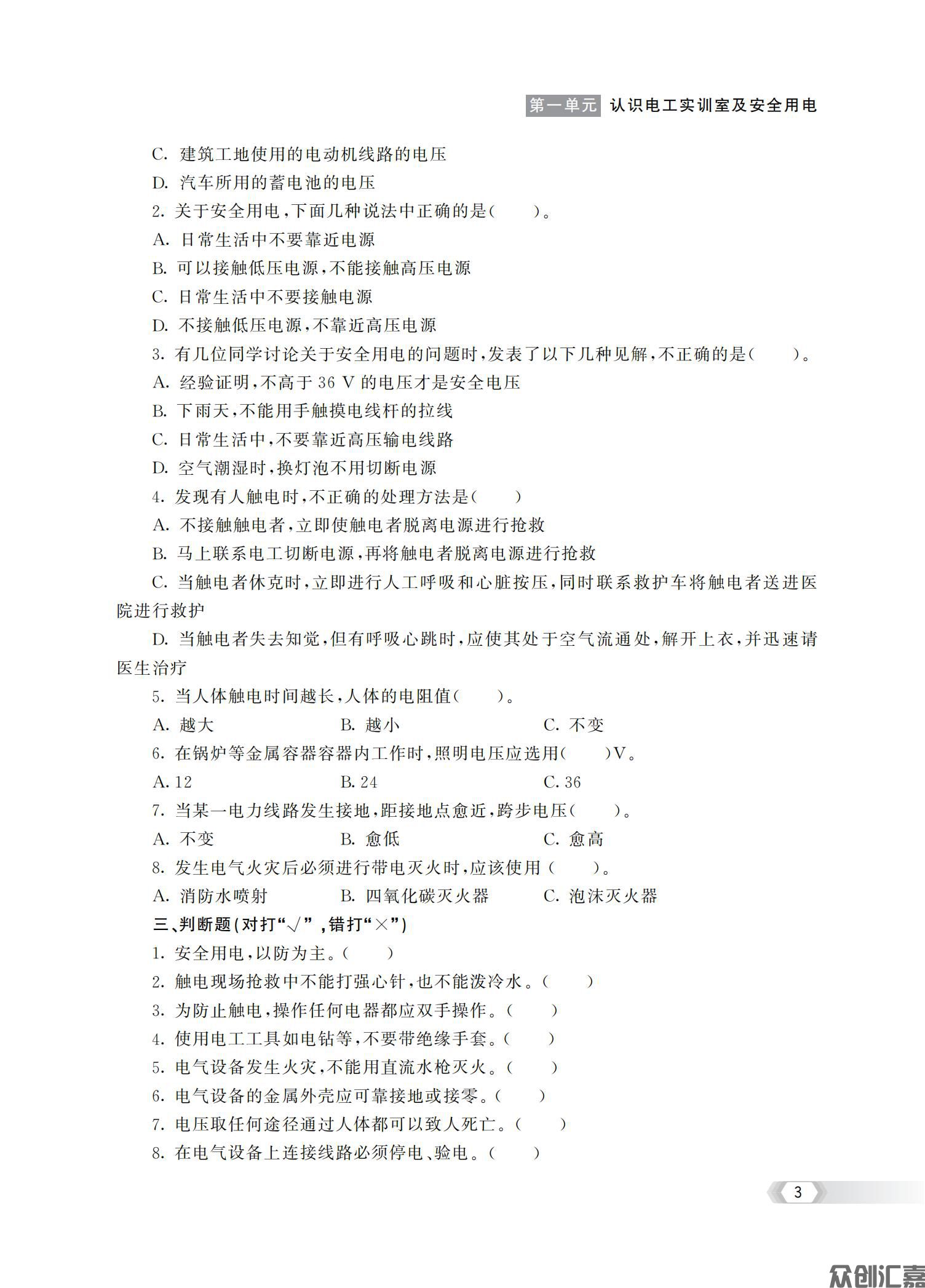 电工技术基础与技能练习册_06.jpg