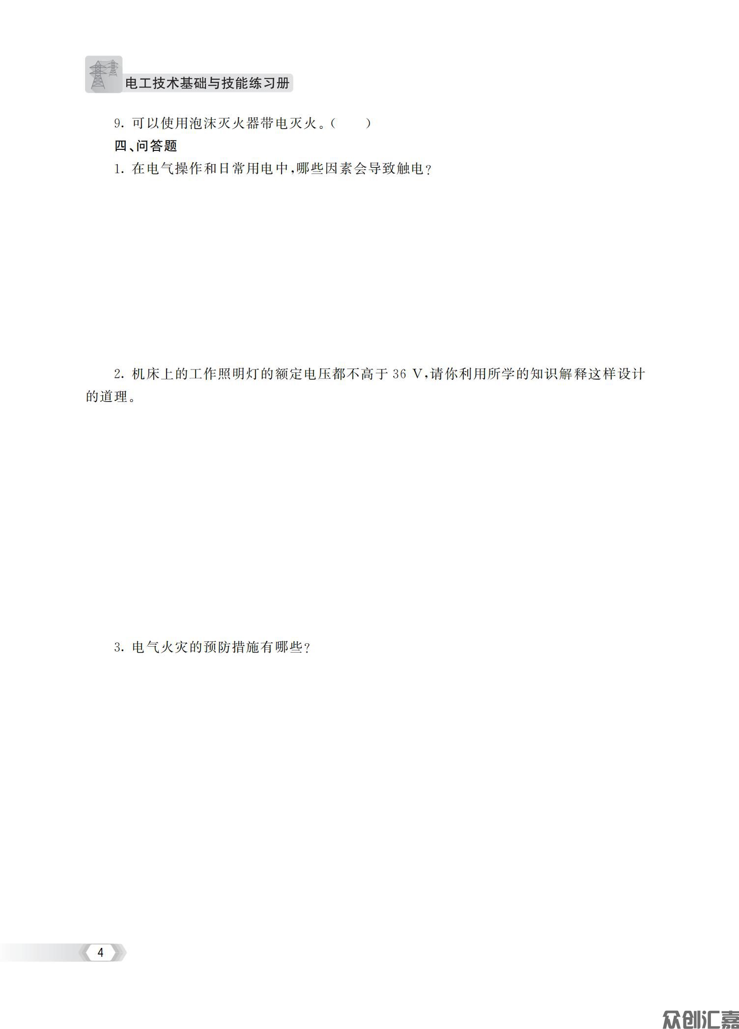 电工技术基础与技能练习册_07.jpg