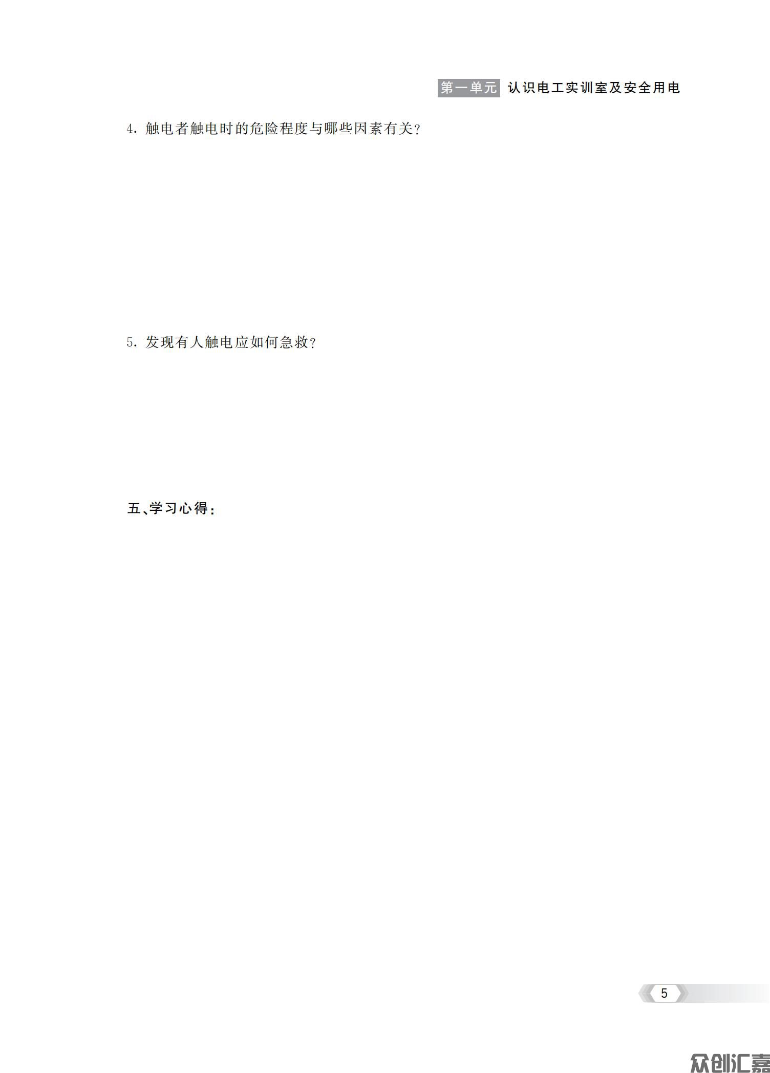 电工技术基础与技能练习册_08.jpg
