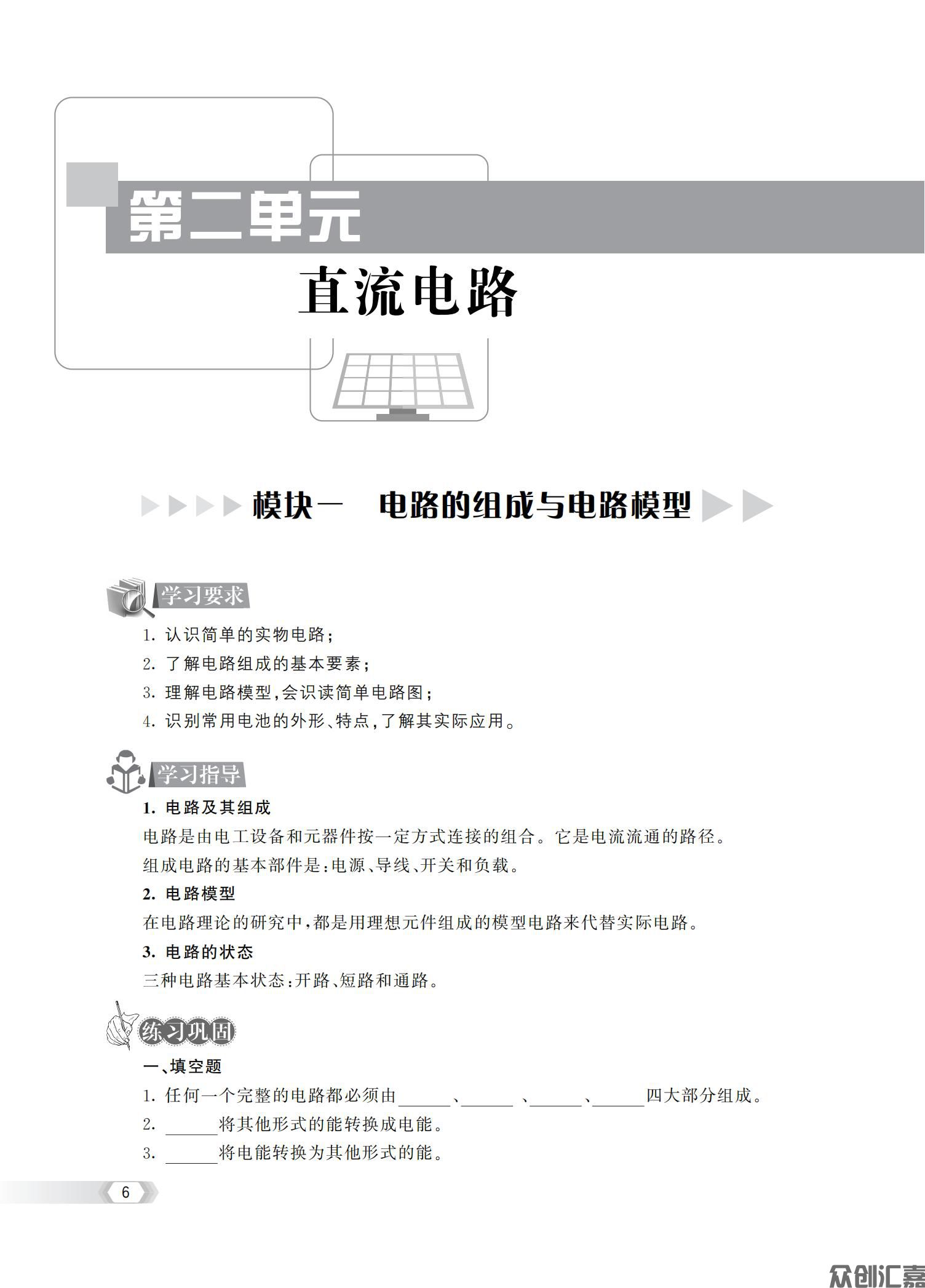 电工技术基础与技能练习册_09.jpg