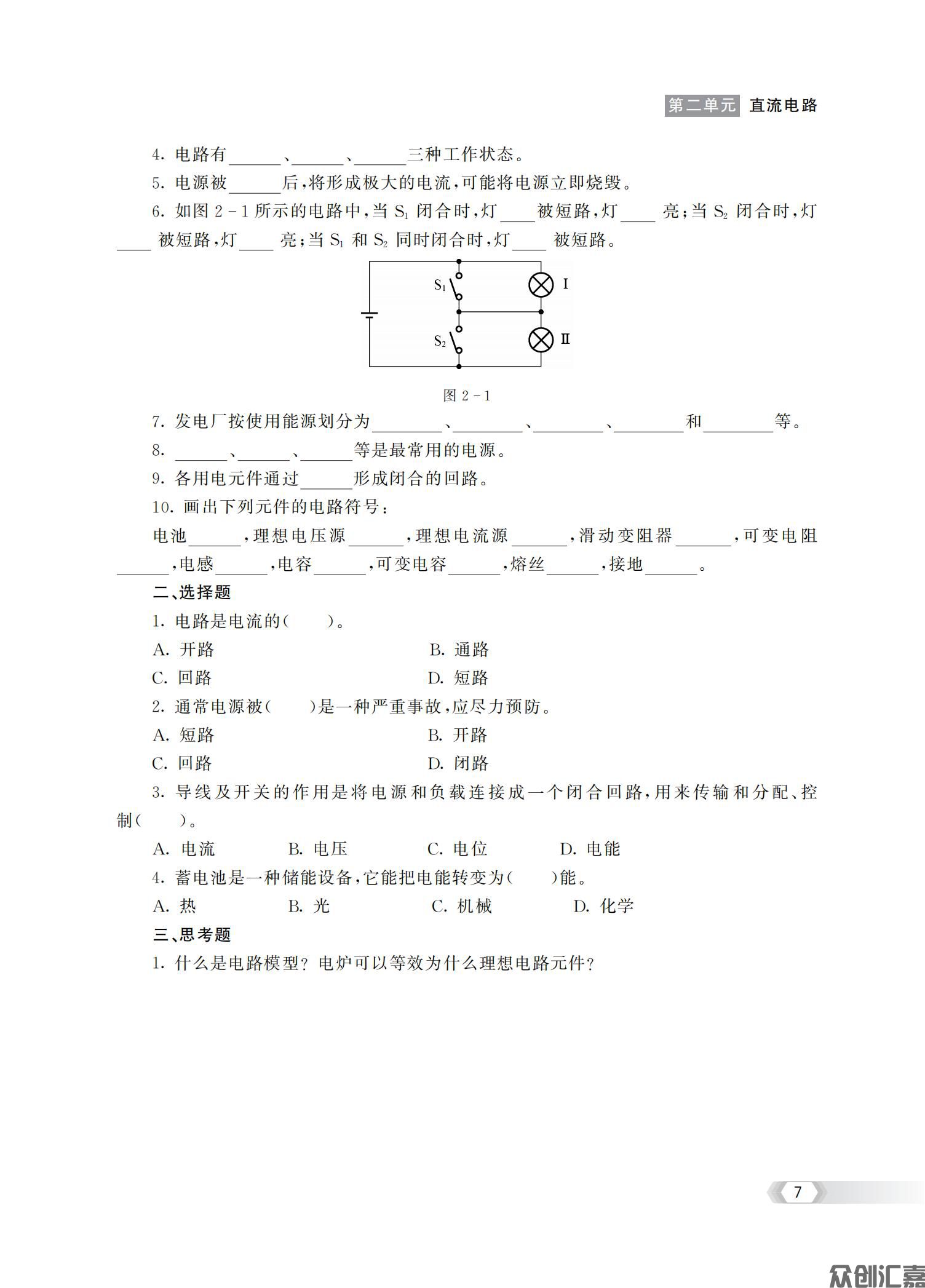 电工技术基础与技能练习册_10.jpg