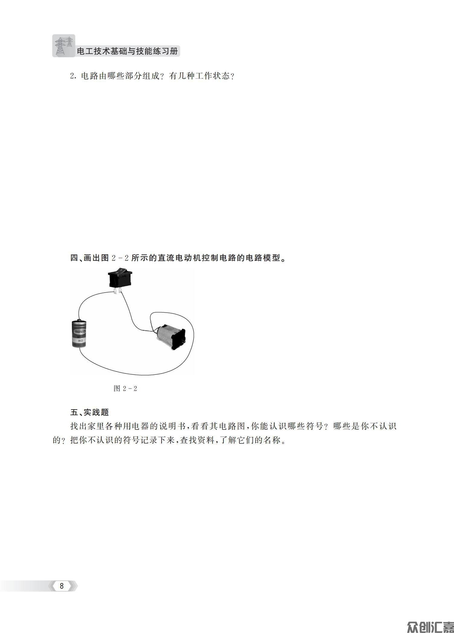 电工技术基础与技能练习册_11.jpg