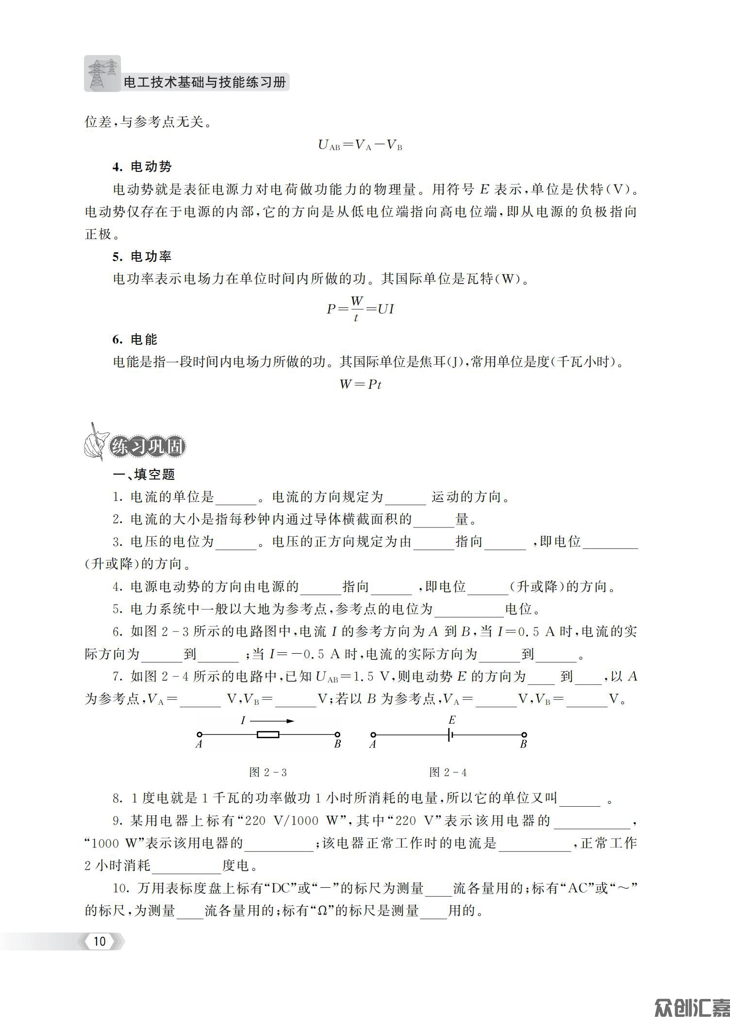 电工技术基础与技能练习册_13.jpg