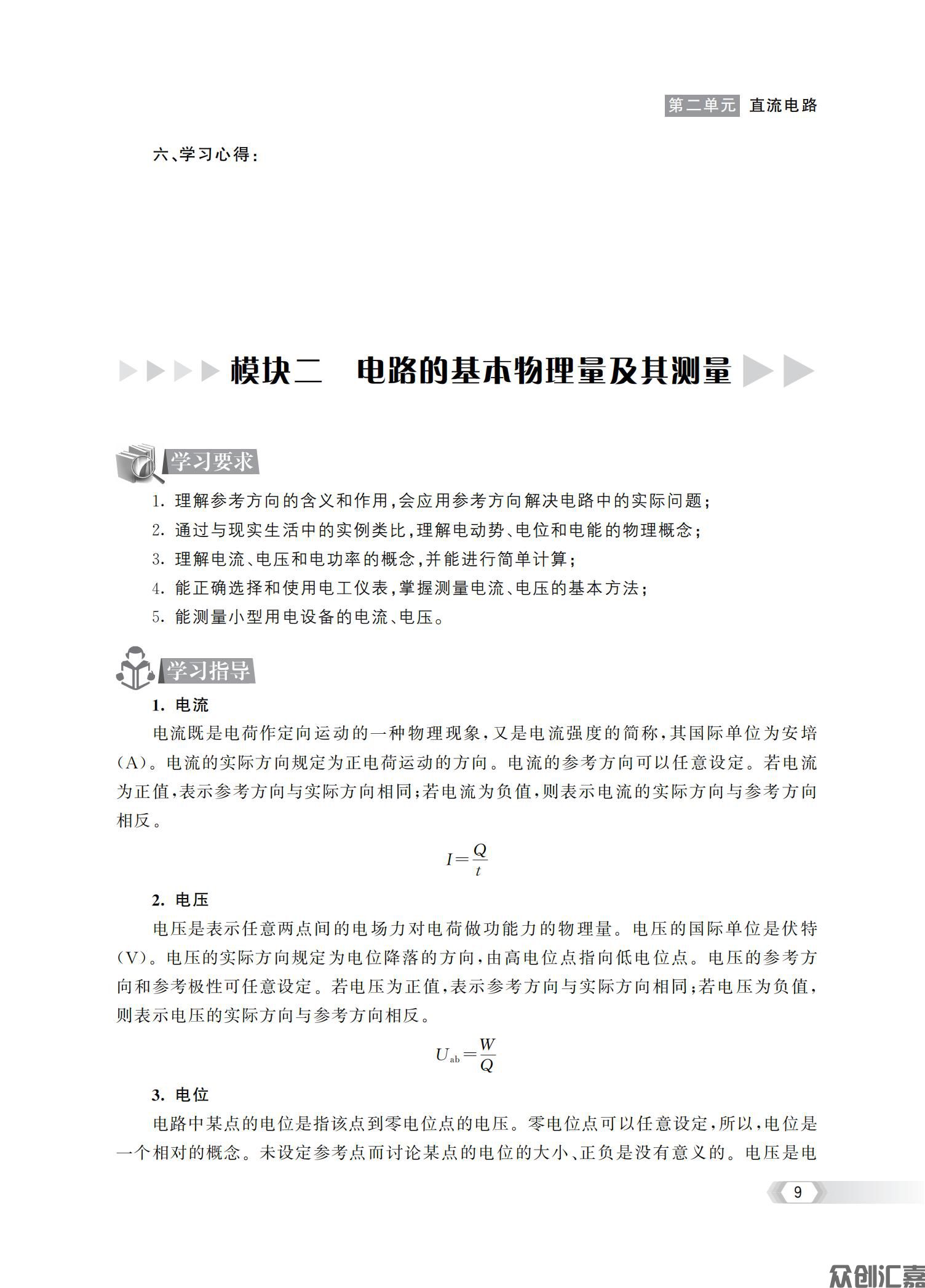 电工技术基础与技能练习册_12.jpg