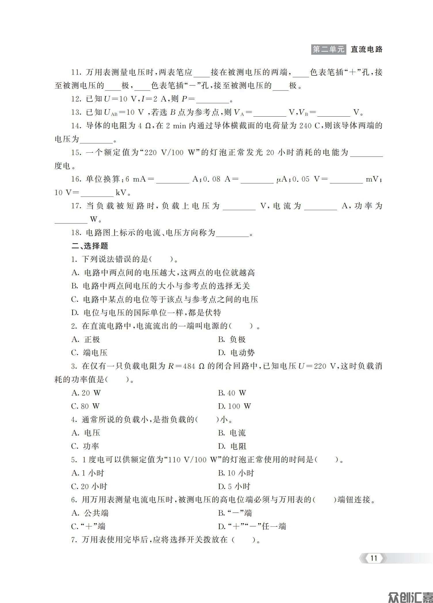 电工技术基础与技能练习册_14.jpg