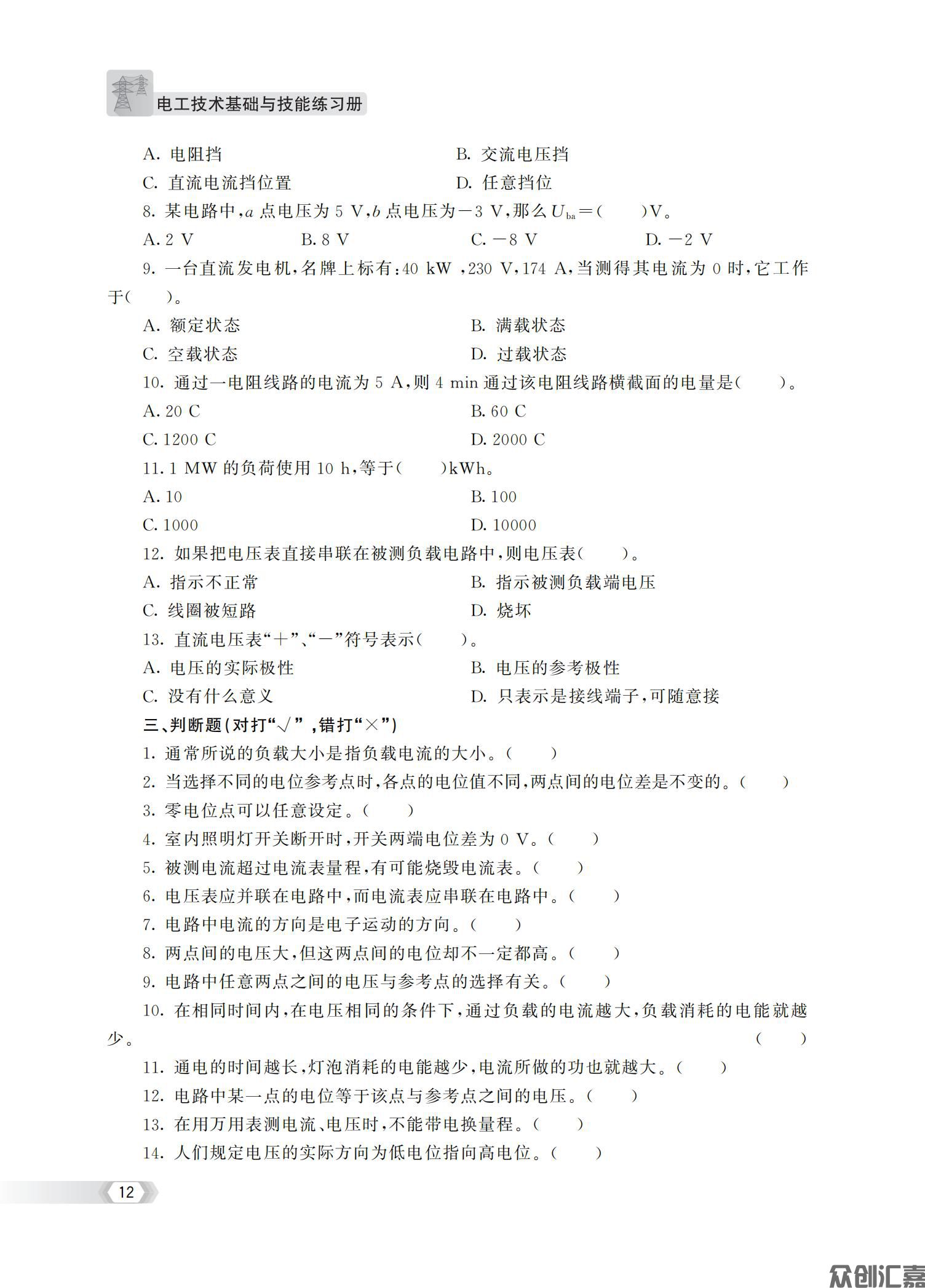 电工技术基础与技能练习册_15.jpg