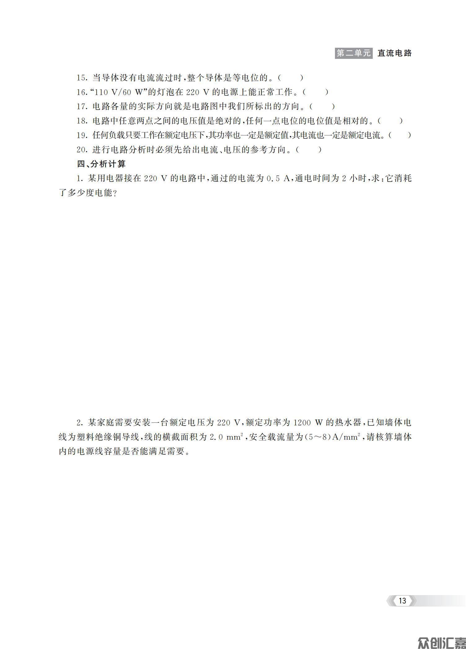 电工技术基础与技能练习册_16.jpg