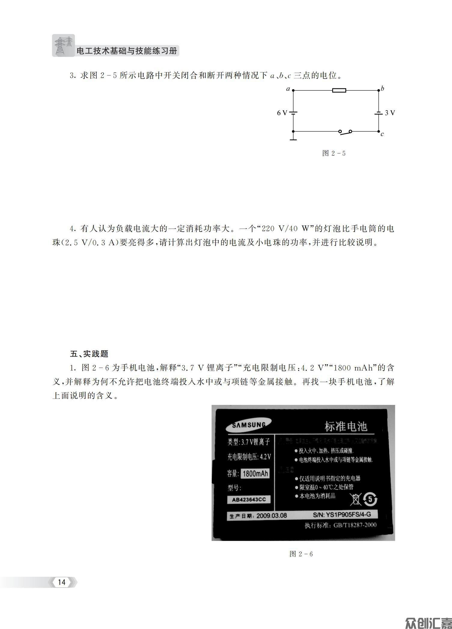 电工技术基础与技能练习册_17.jpg