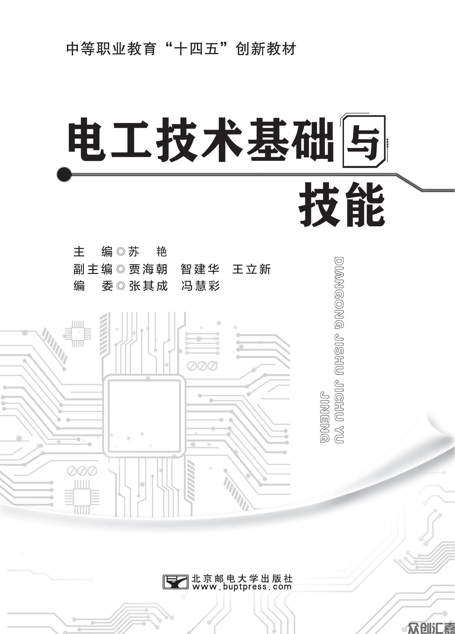 电工技术基础与技能_00.jpg