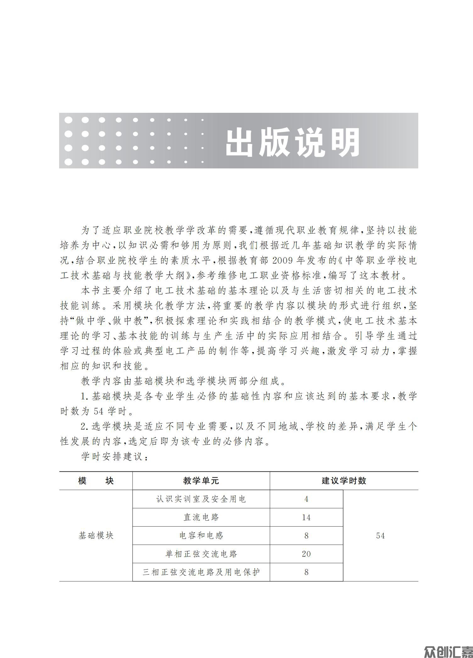 电工技术基础与技能_02.jpg