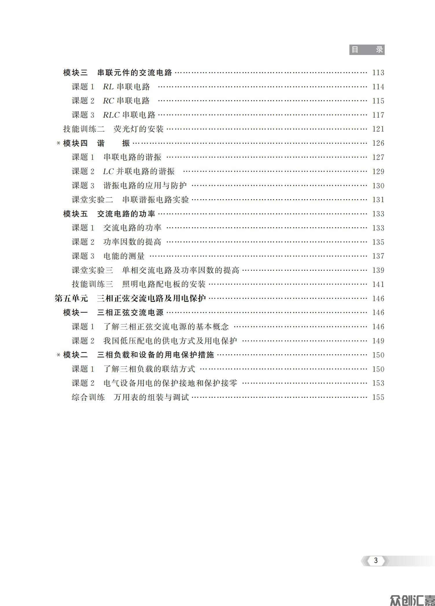 电工技术基础与技能_06.jpg