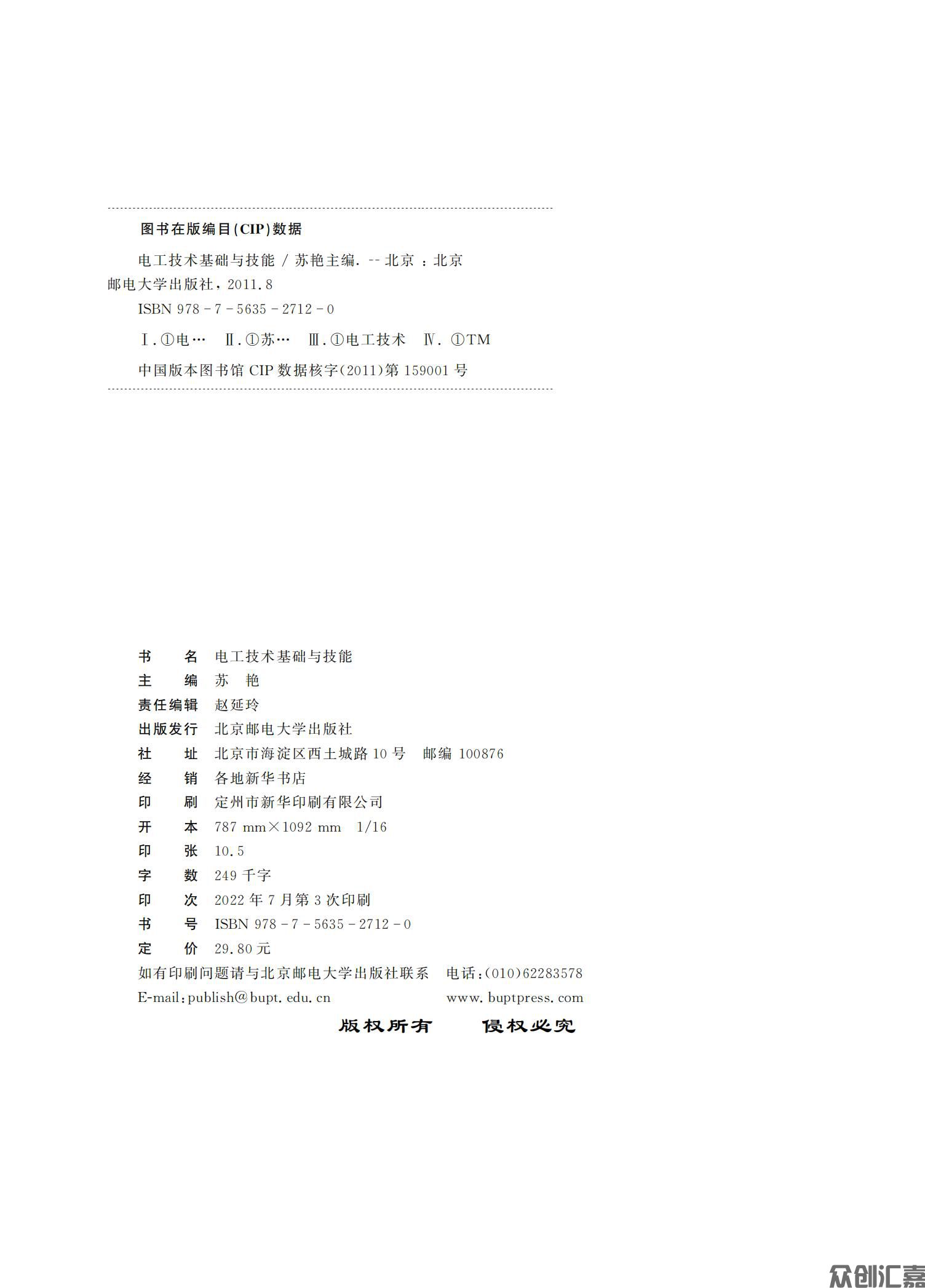 电工技术基础与技能_01.jpg