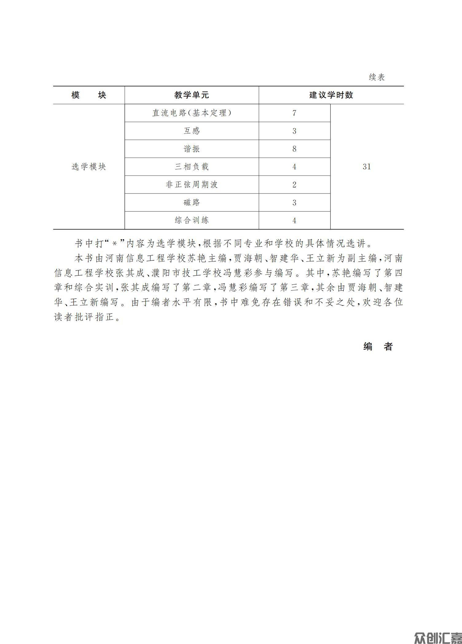 电工技术基础与技能_03.jpg