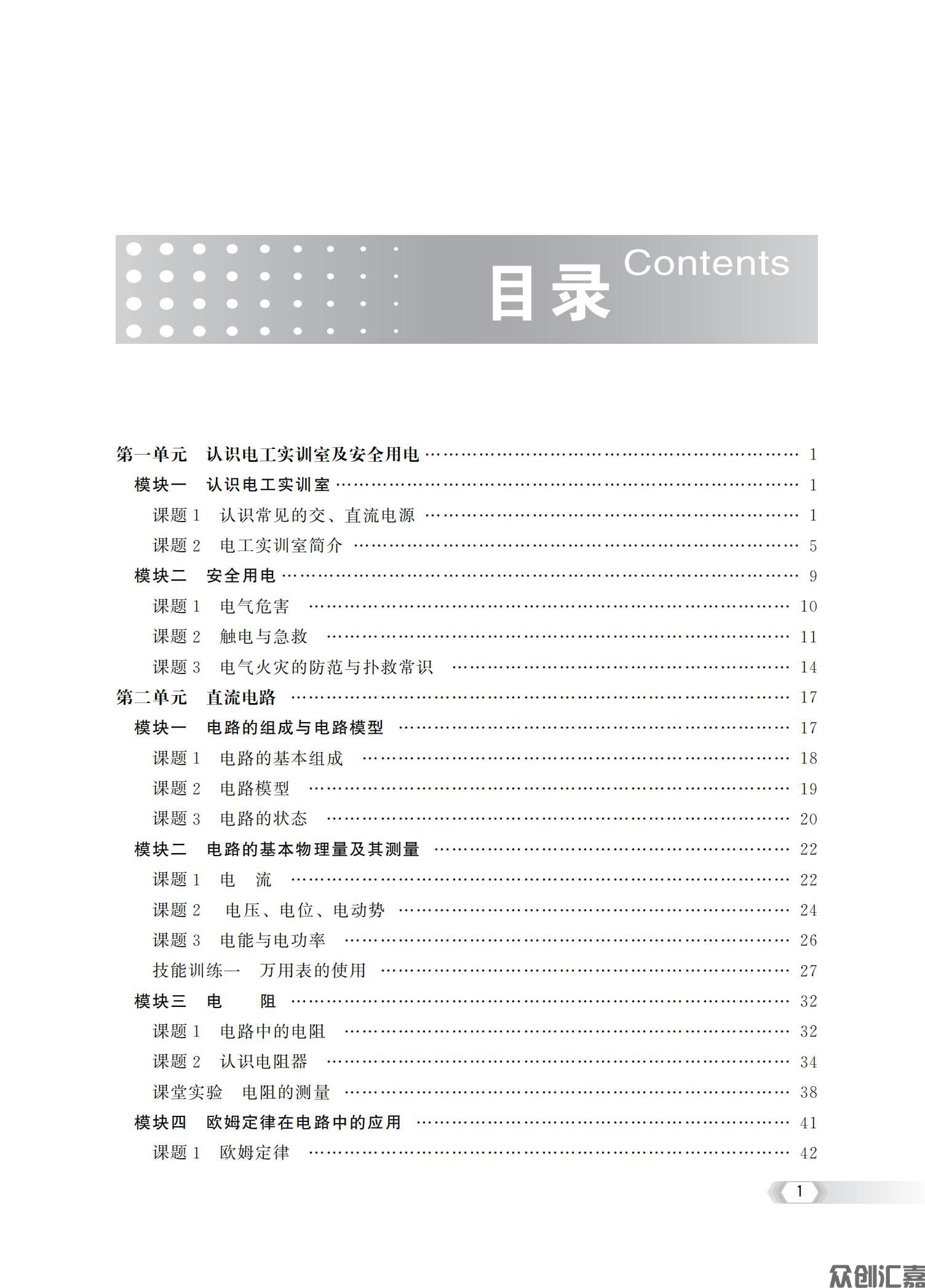 电工技术基础与技能_04.jpg