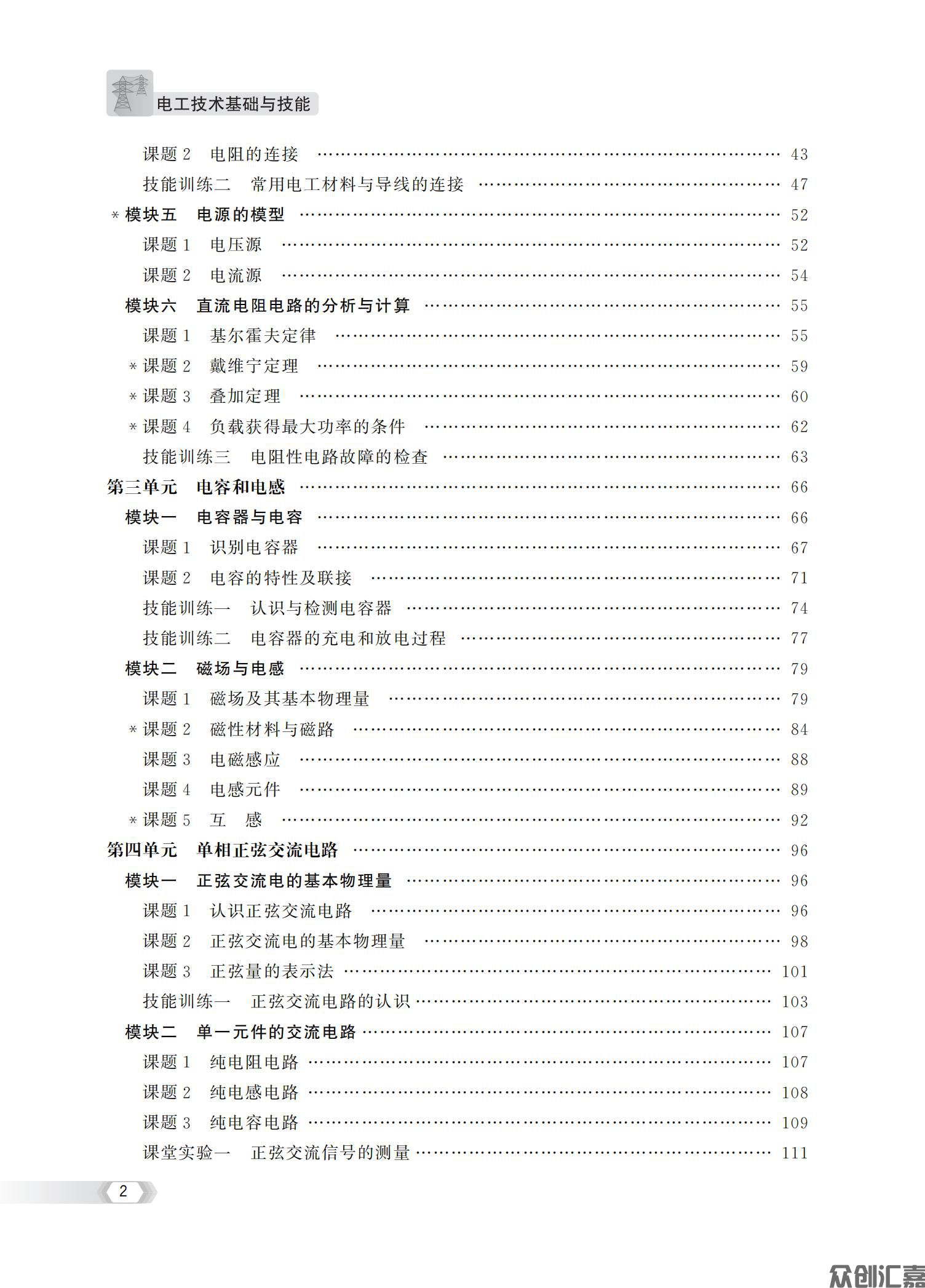 电工技术基础与技能_05.jpg