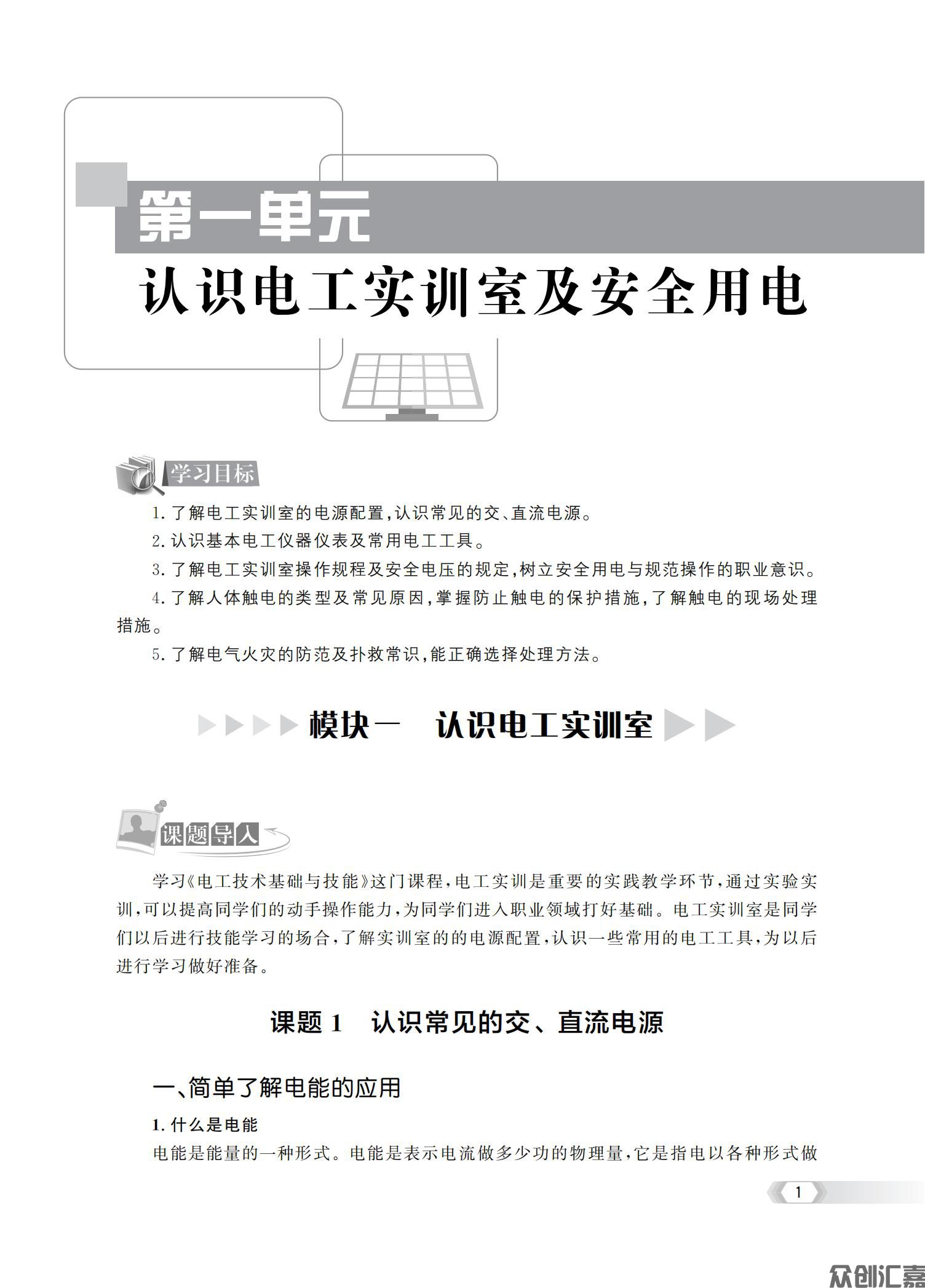 电工技术基础与技能_07.jpg