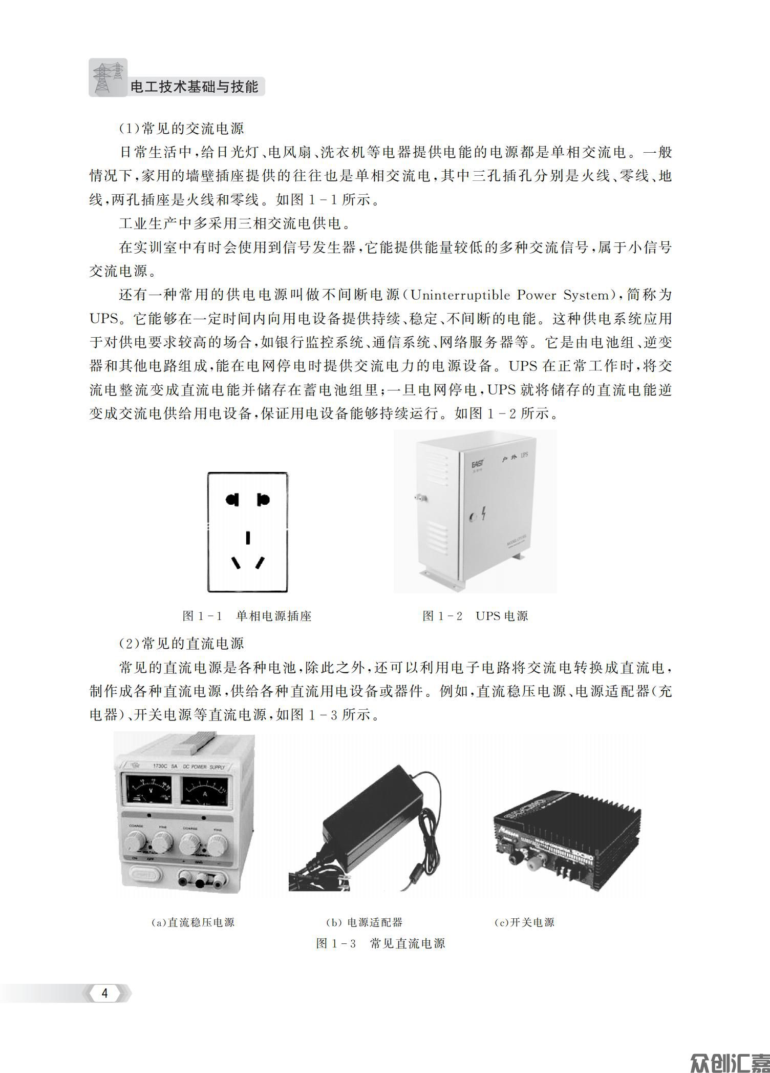 电工技术基础与技能_10.jpg