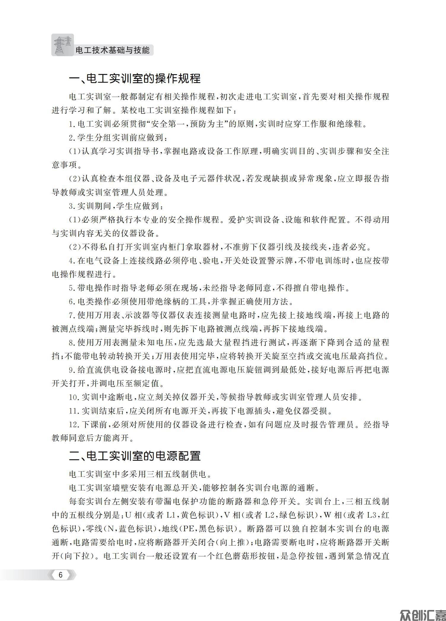 电工技术基础与技能_12.jpg