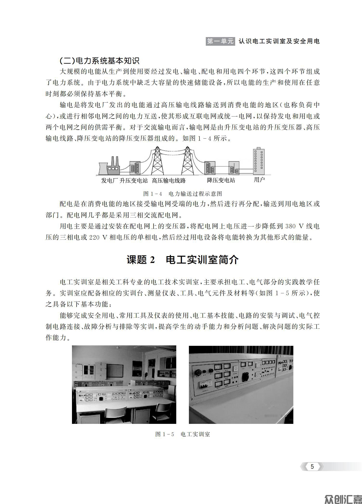 电工技术基础与技能_11.jpg