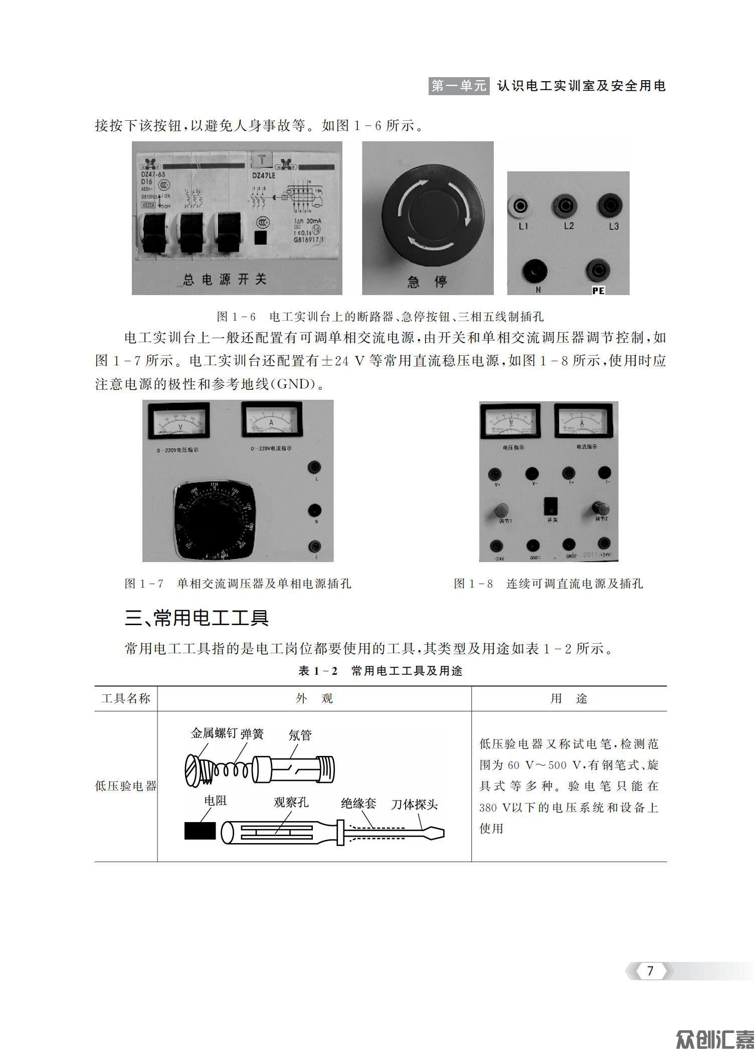 电工技术基础与技能_13.jpg