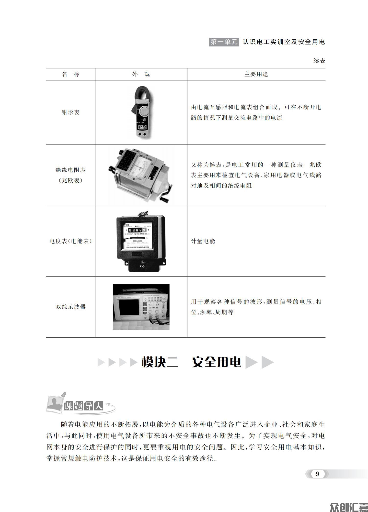 电工技术基础与技能_15.jpg