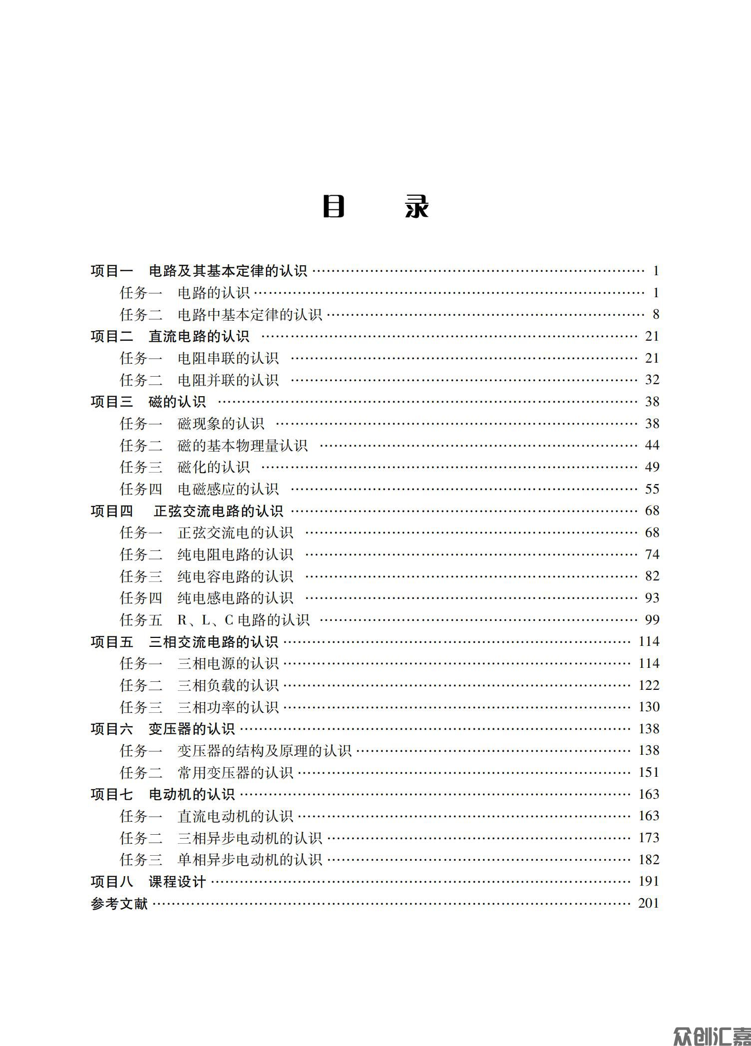 电工基础_03.jpg