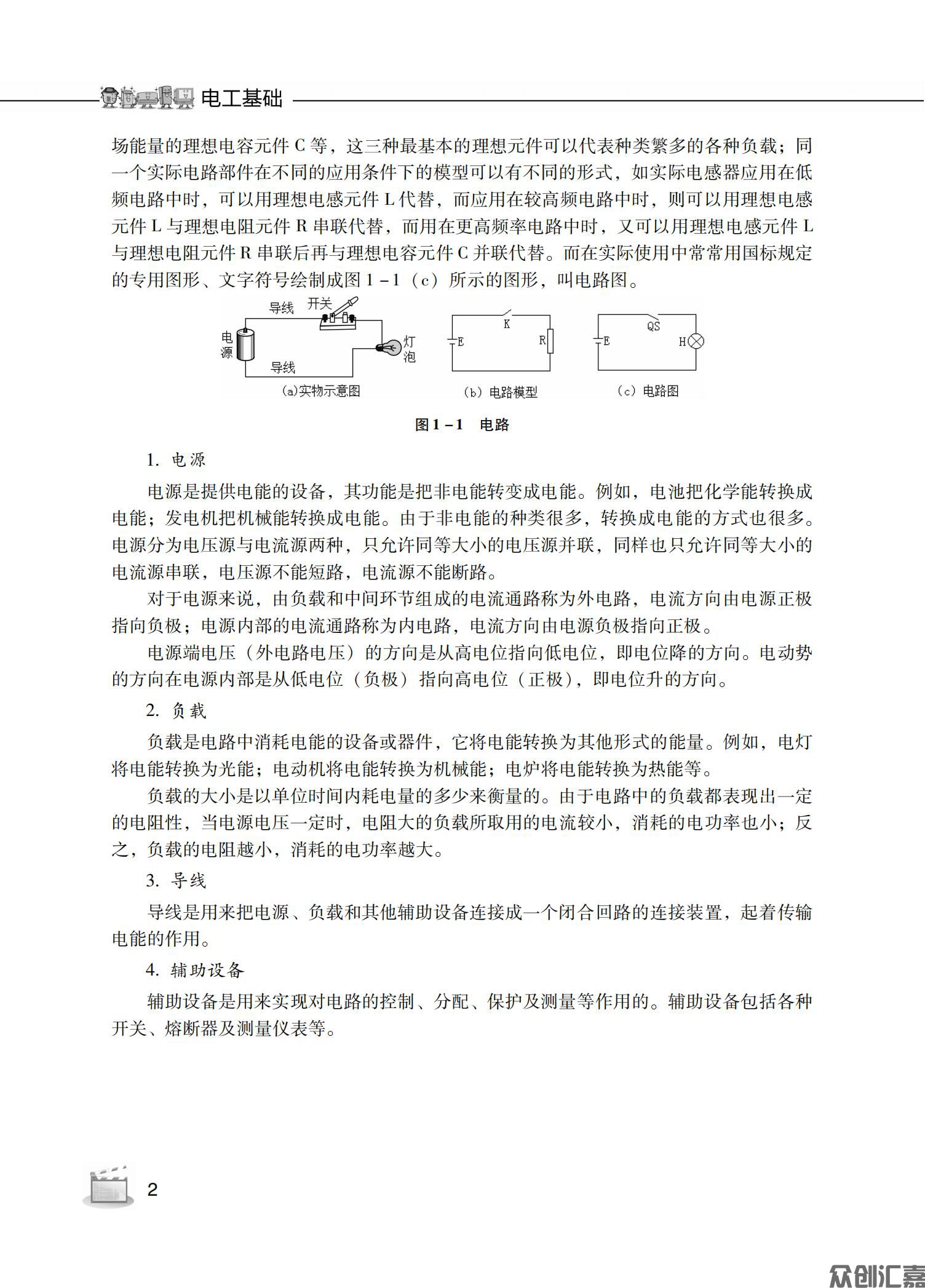 电工基础_05.jpg