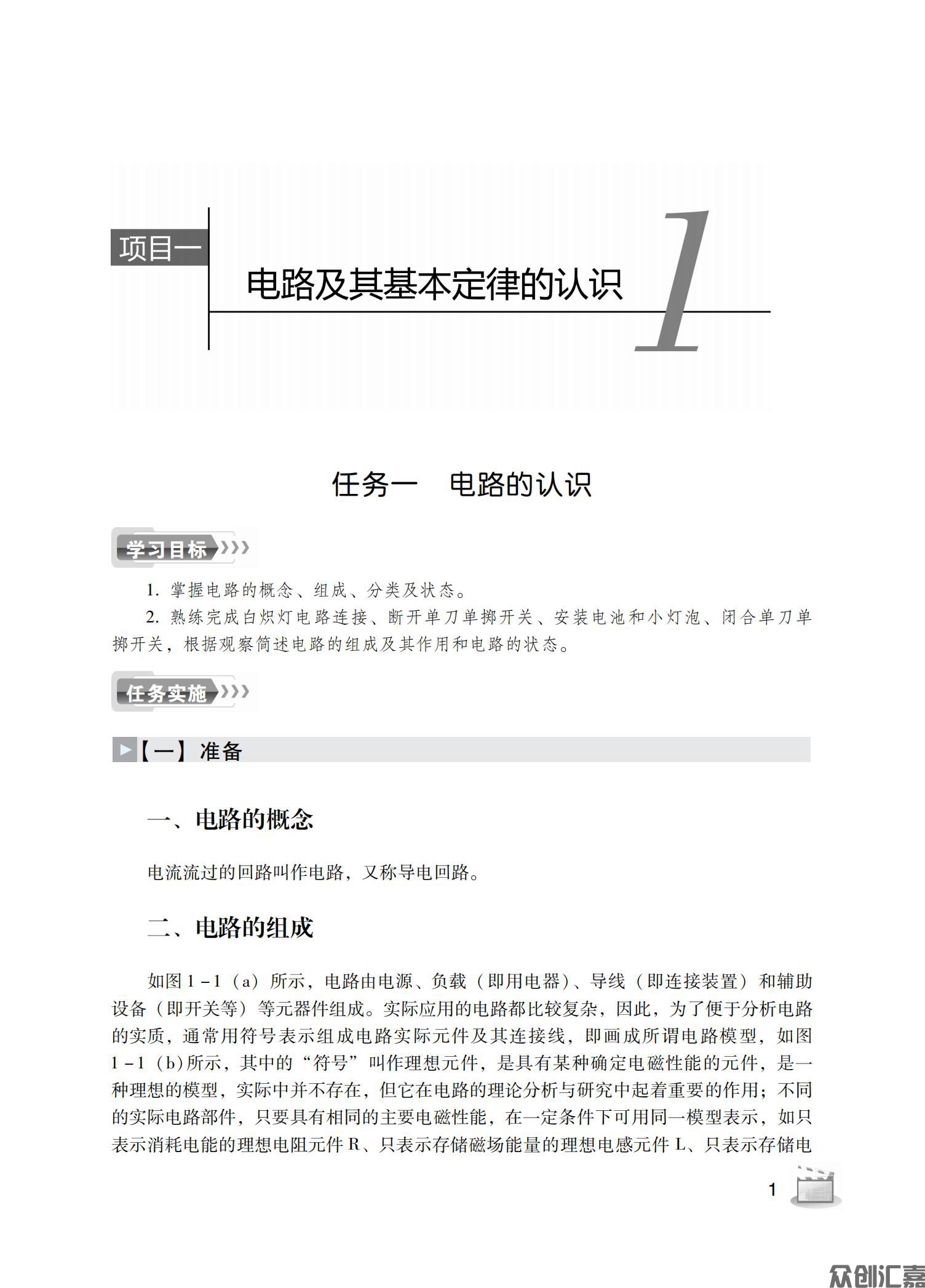 电工基础_04.jpg