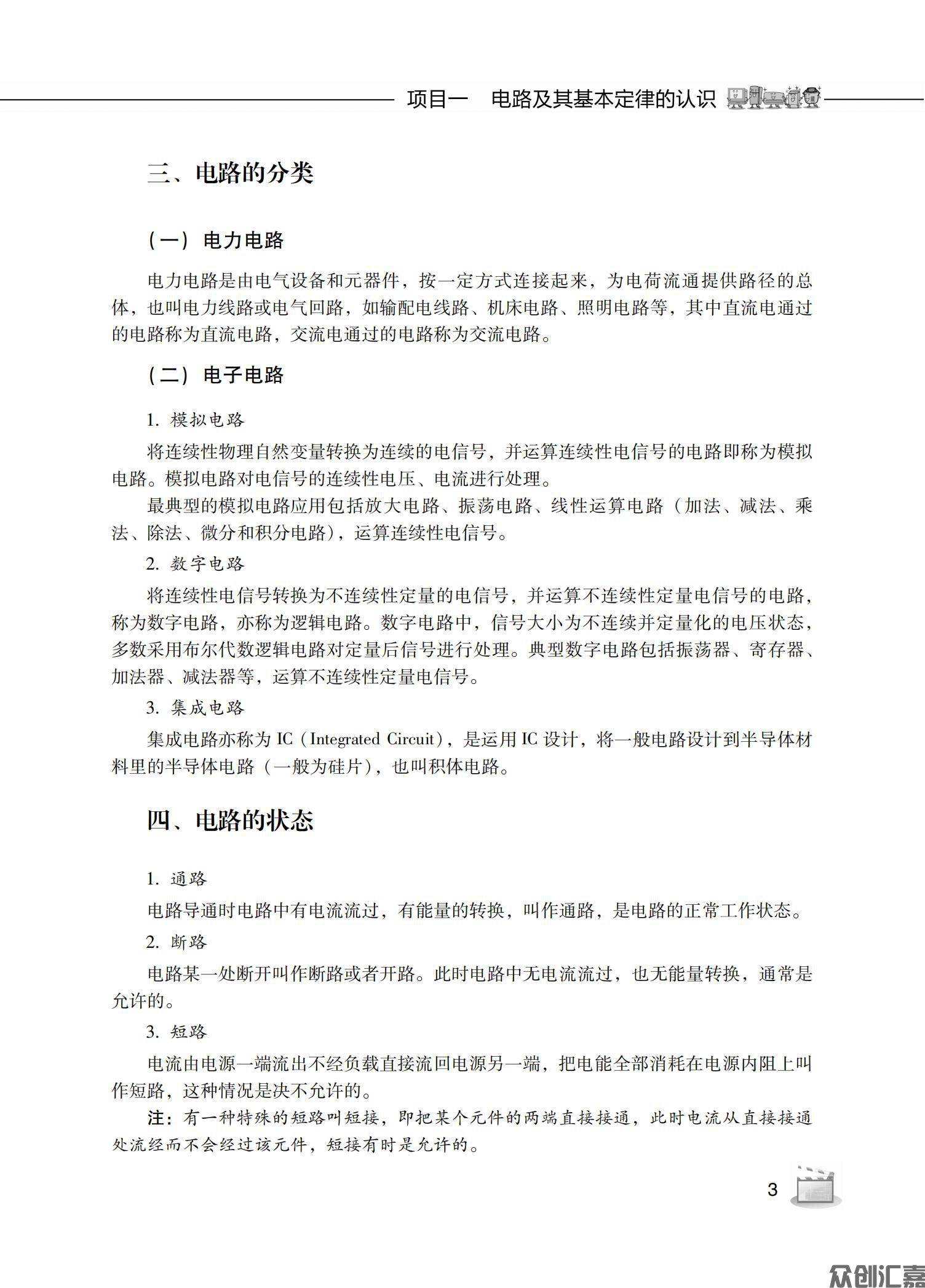 电工基础_06.jpg
