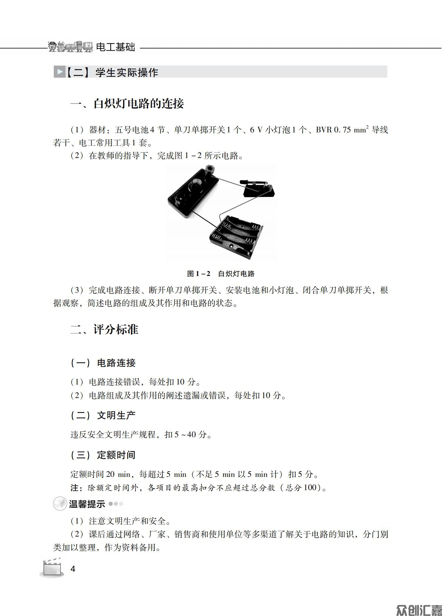 电工基础_07.jpg