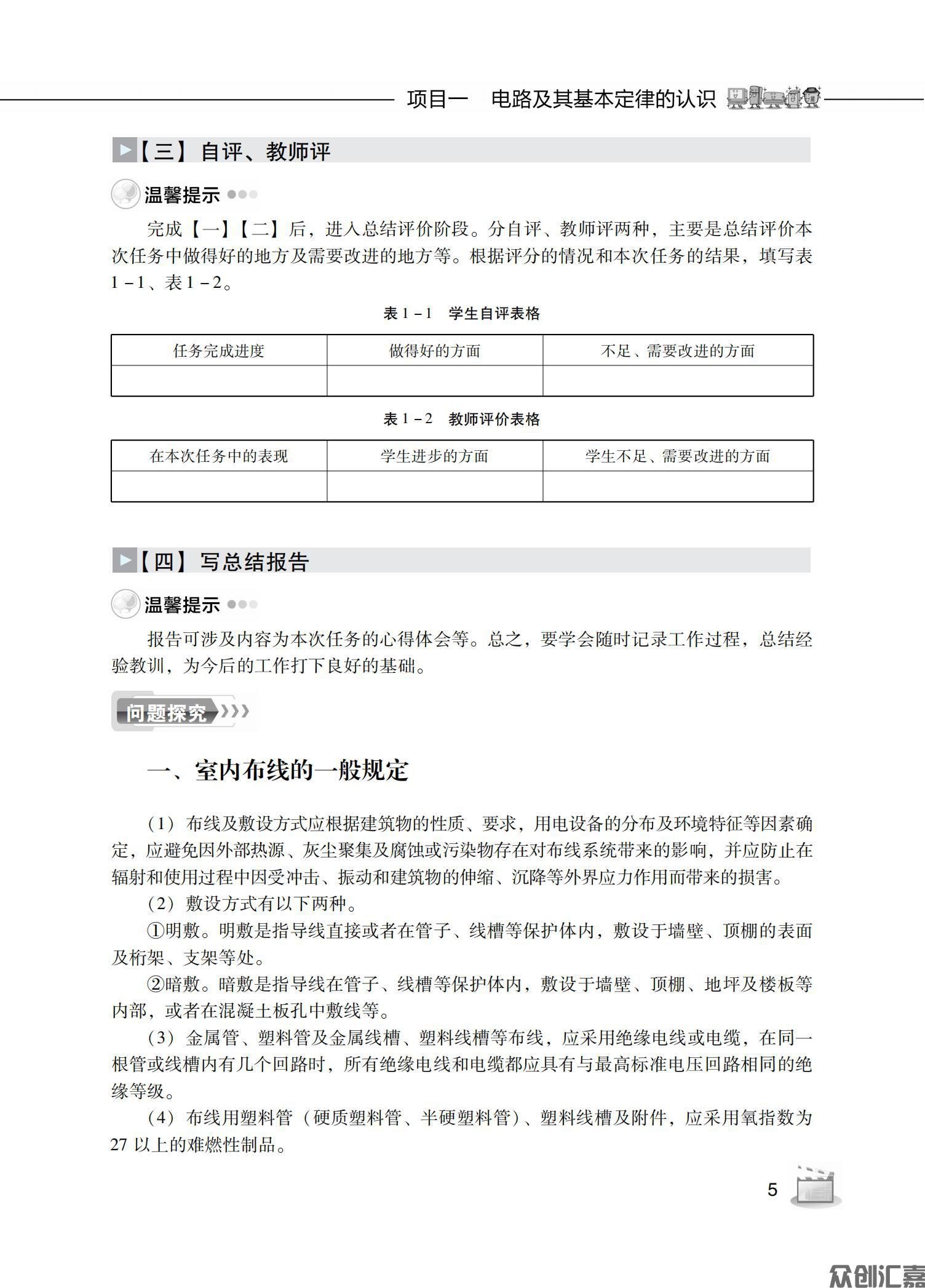 电工基础_08.jpg
