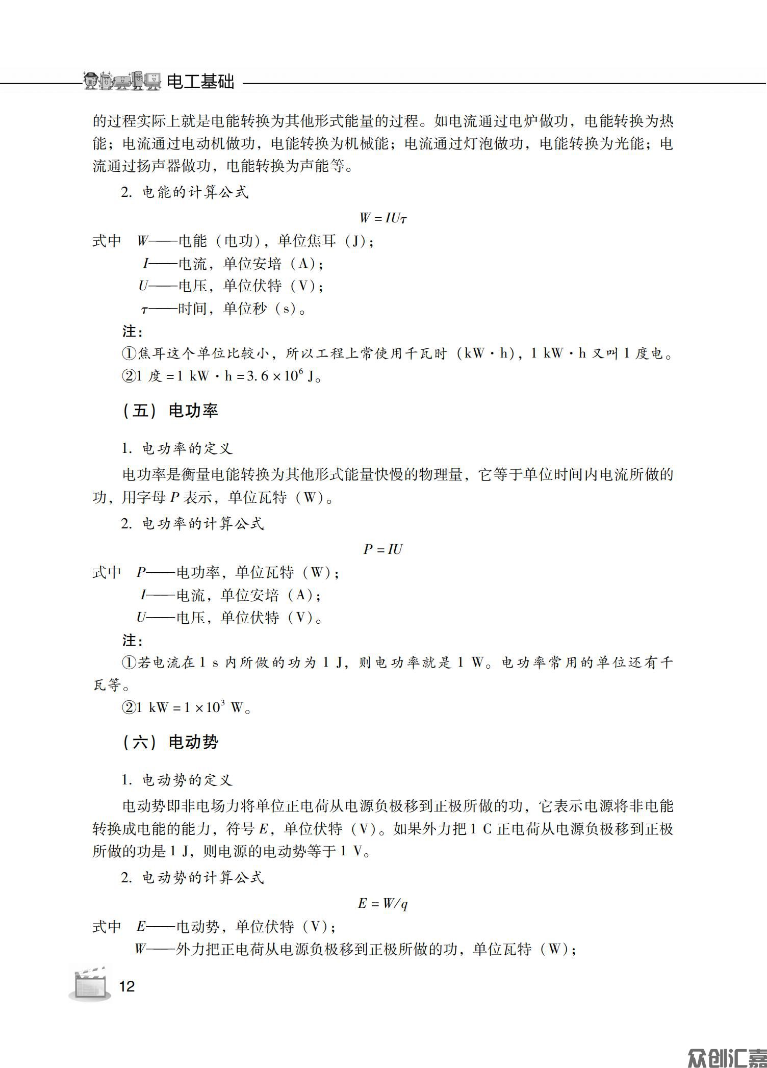 电工基础_15.jpg