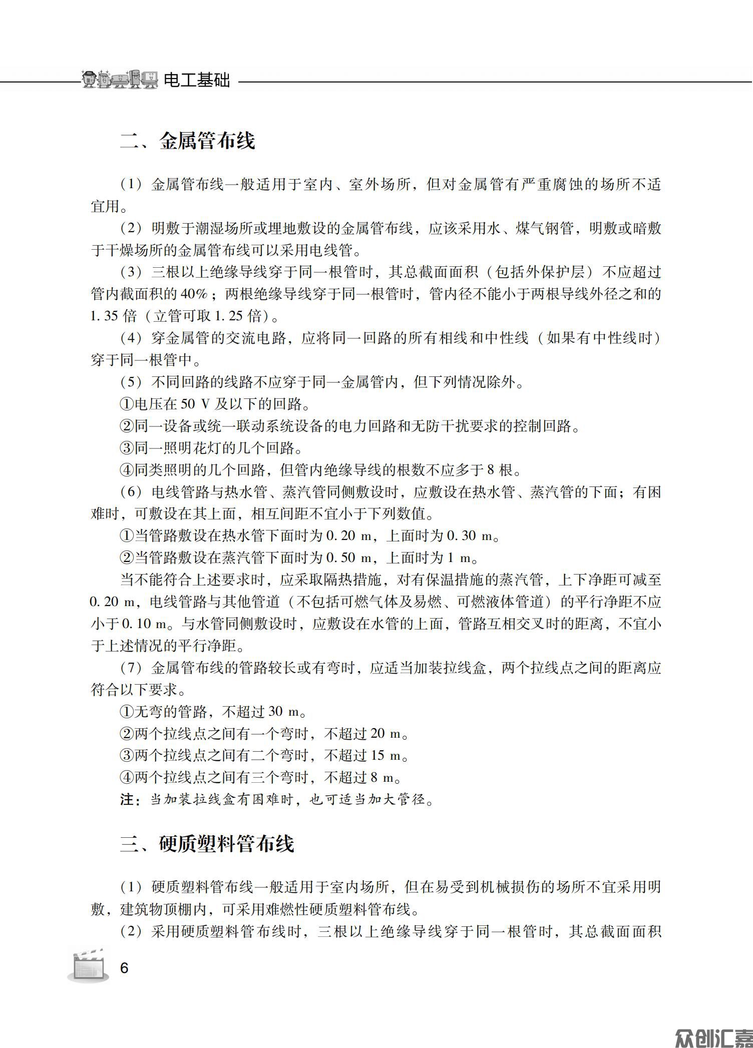 电工基础_09.jpg