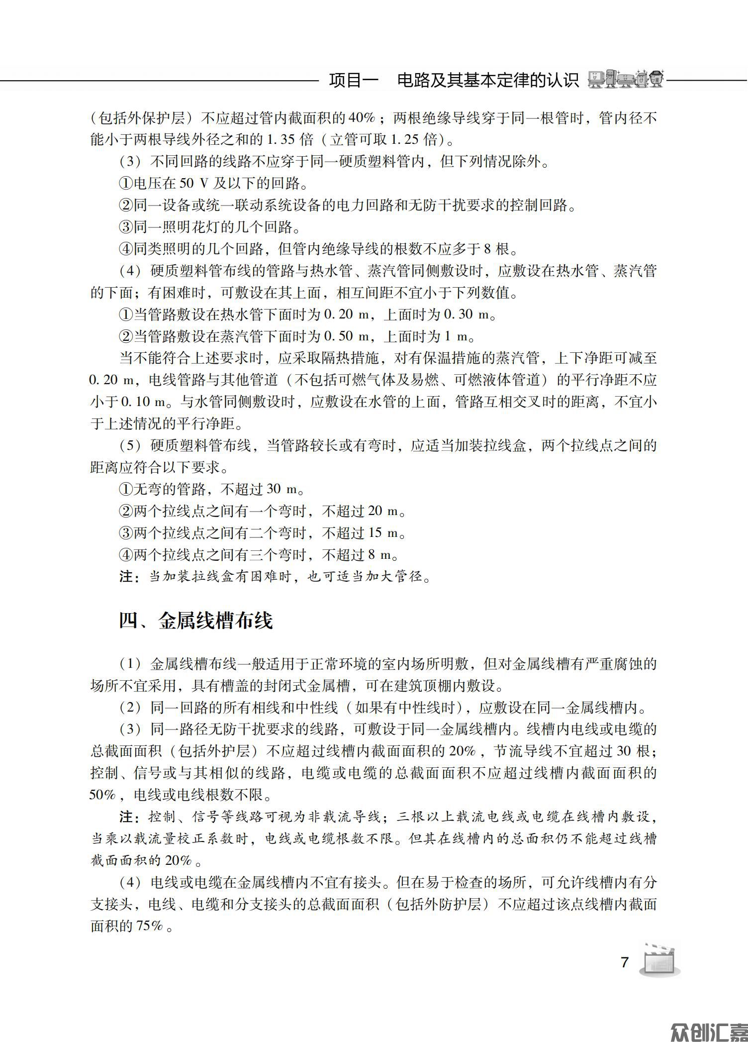 电工基础_10.jpg