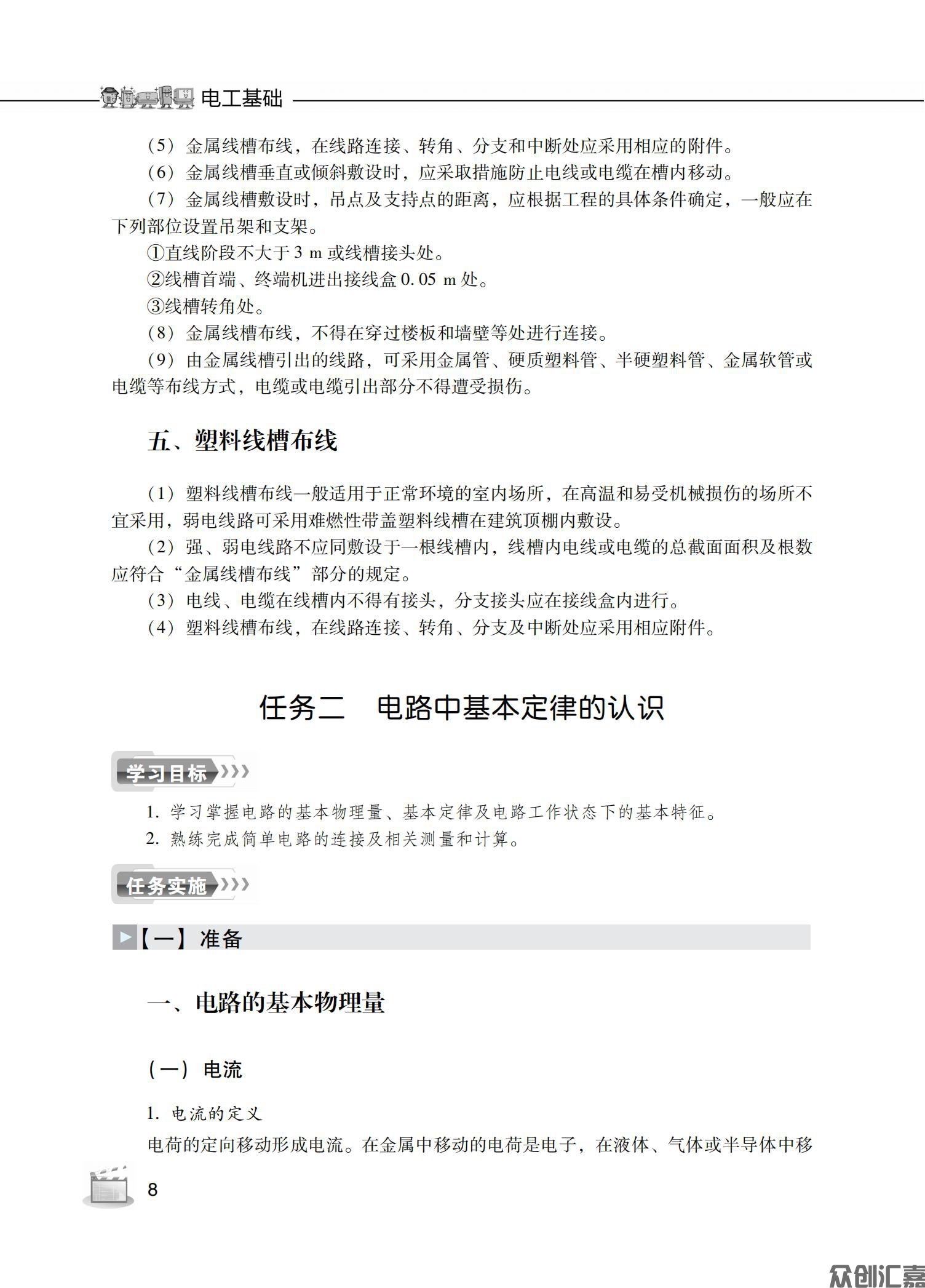 电工基础_11.jpg