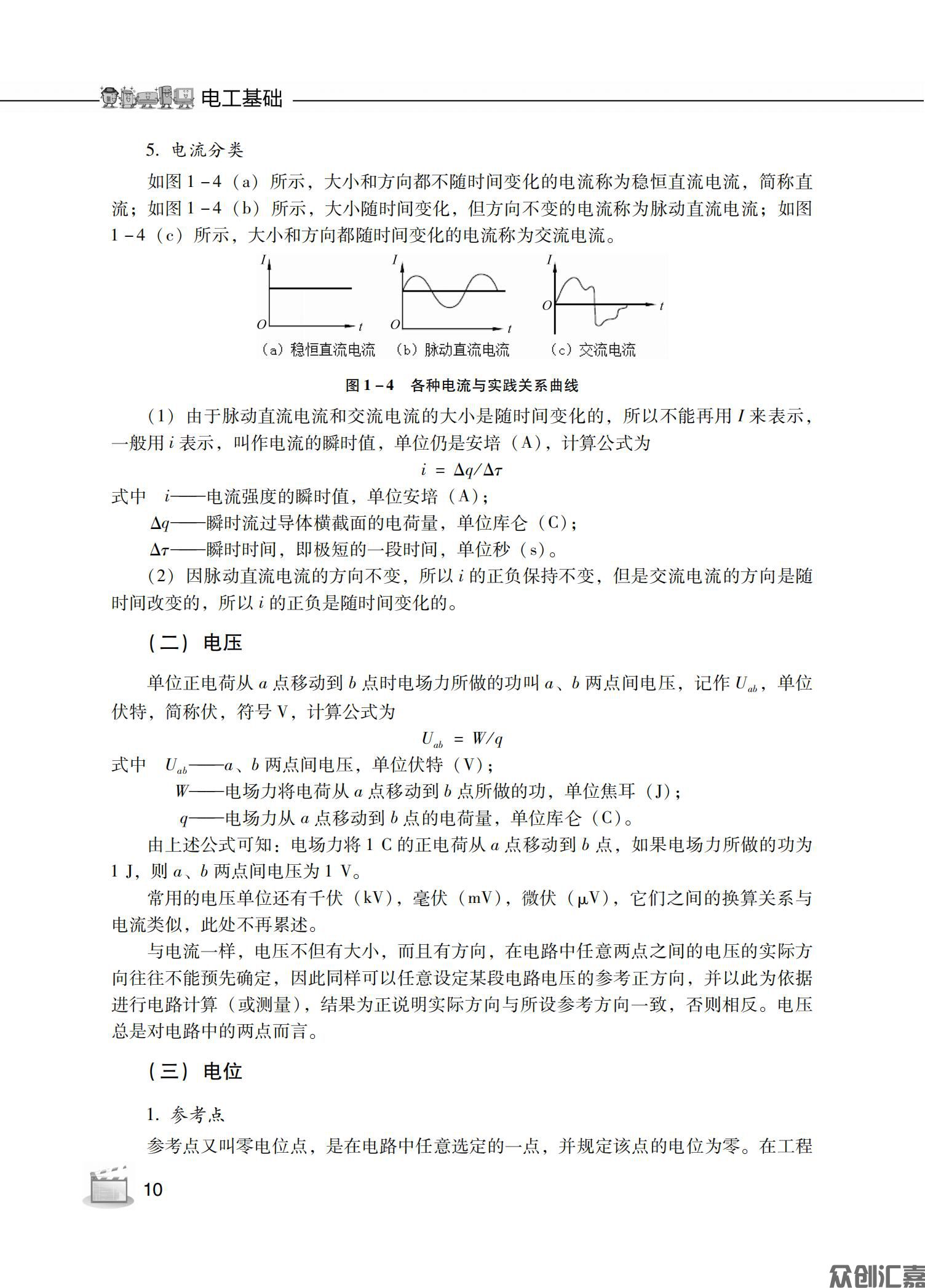 电工基础_13.jpg