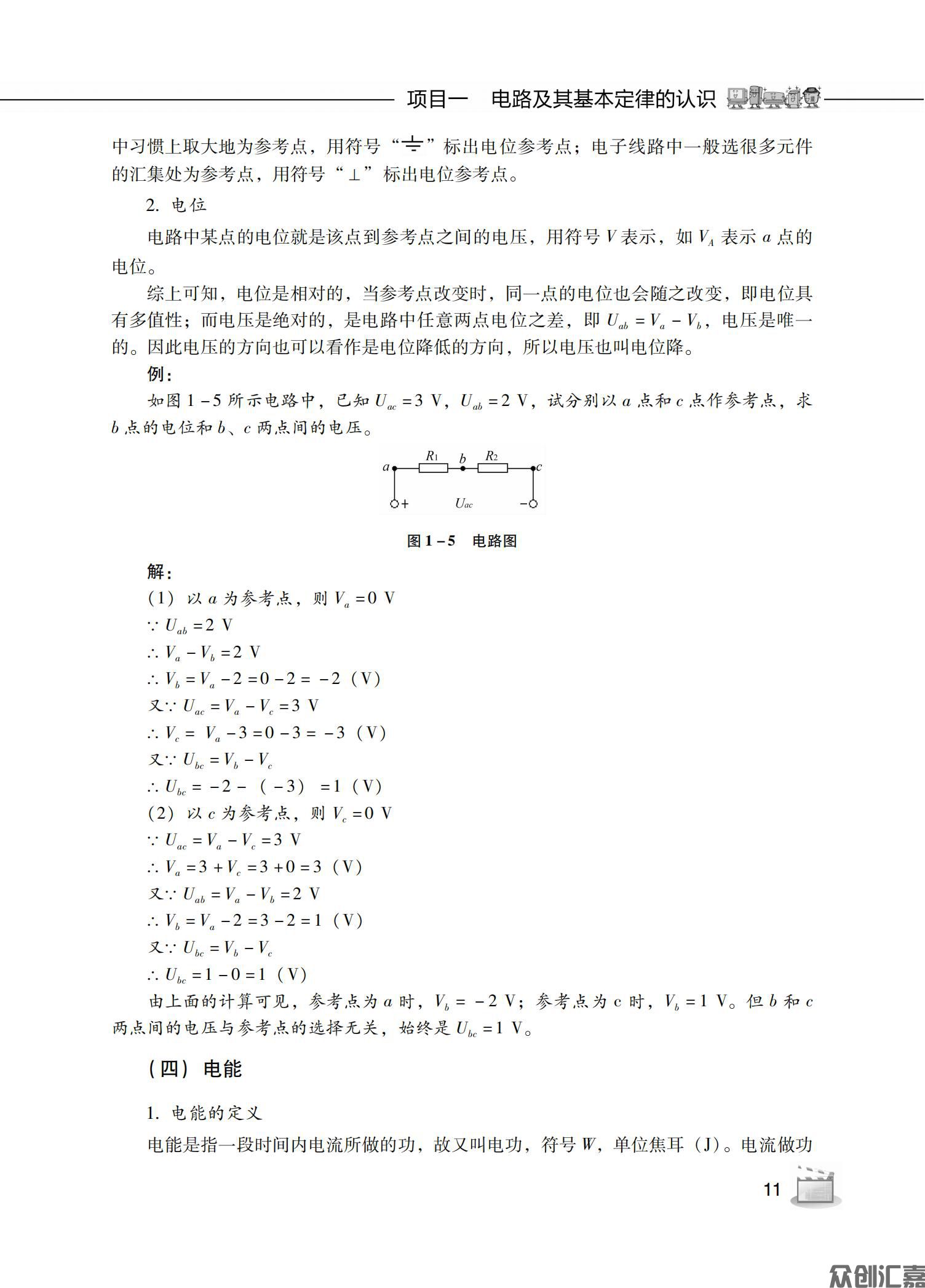电工基础_14.jpg