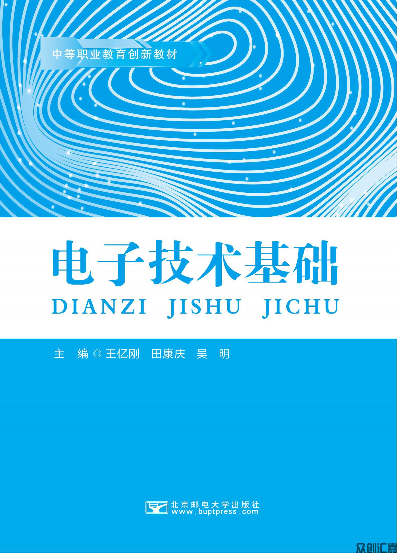 电子技术基础_00.jpg